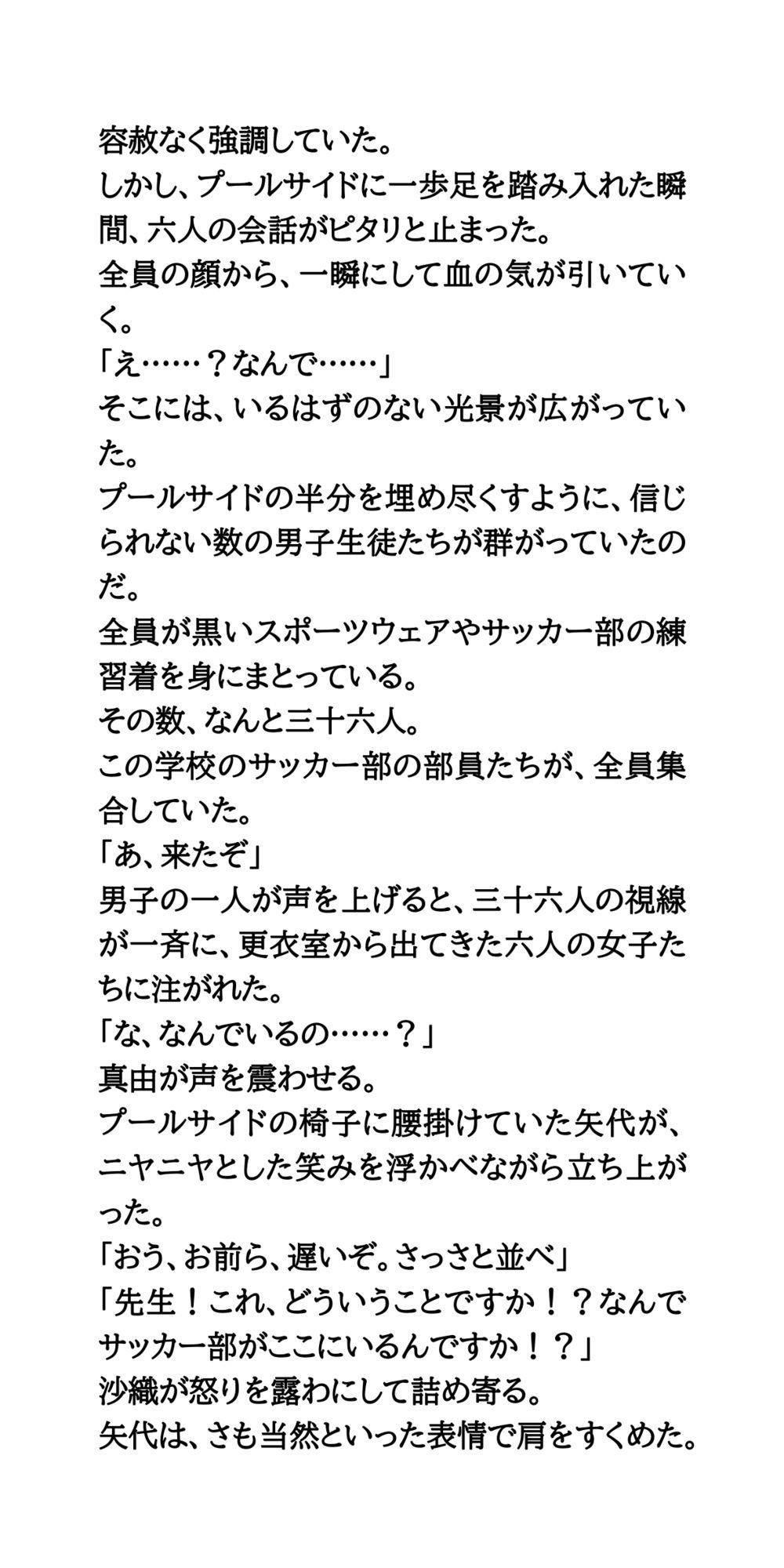 恥辱の夏休みプール補習授業。一軍女子vsサッカー部男子 - サンプル画像 4