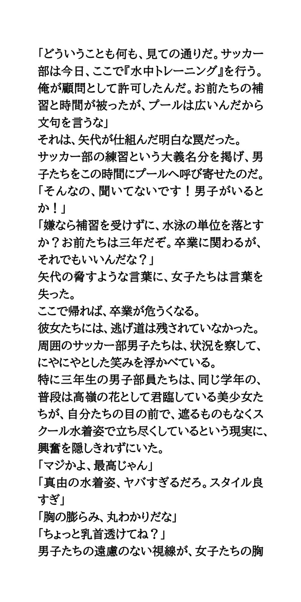 恥辱の夏休みプール補習授業。一軍女子vsサッカー部男子 - サンプル画像 5