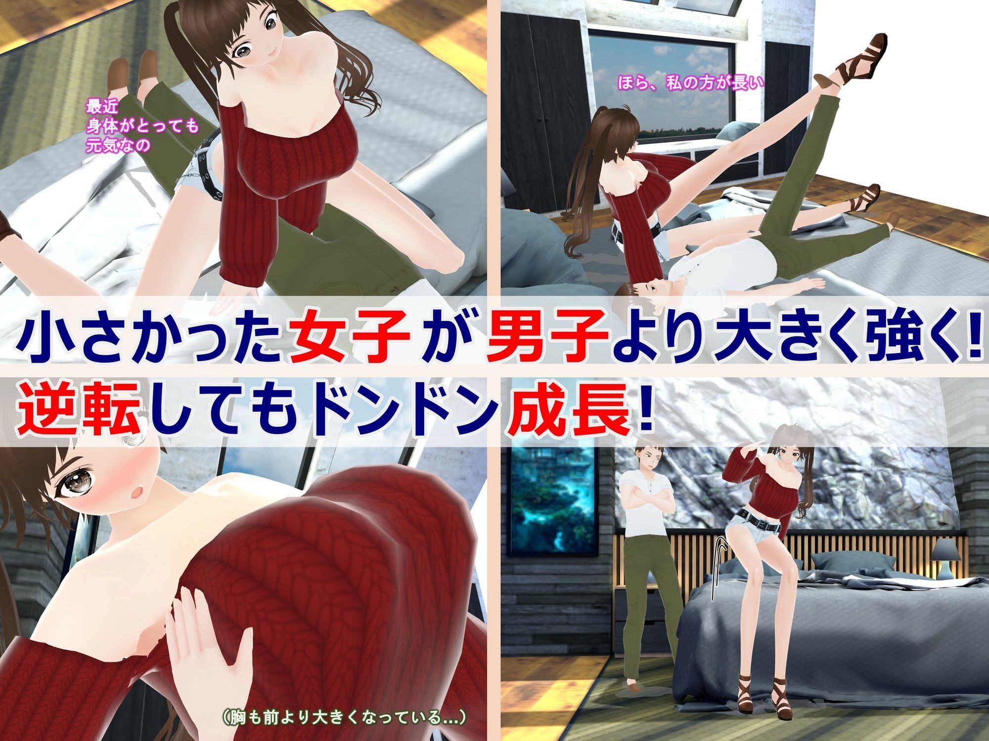 女子だけデカく 男子を追い抜く 成長音〜眠い妹編〜 - サンプル画像 3