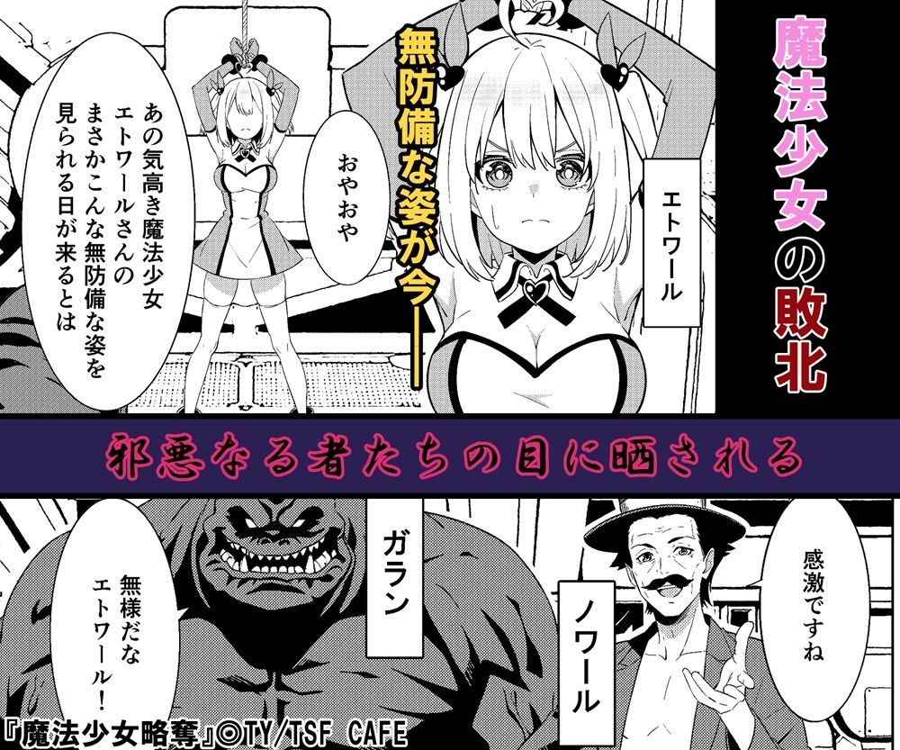 魔法少女略奪 - サンプル画像 2