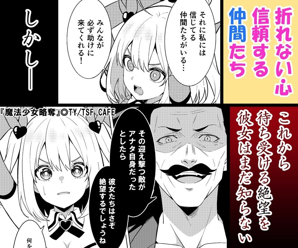 魔法少女略奪 - サンプル画像 3
