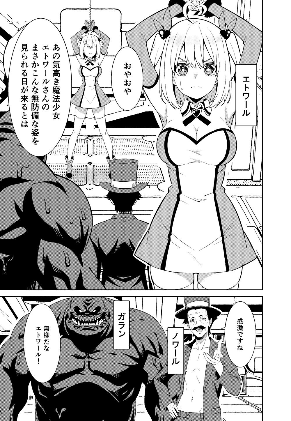 魔法少女略奪 - サンプル画像 7