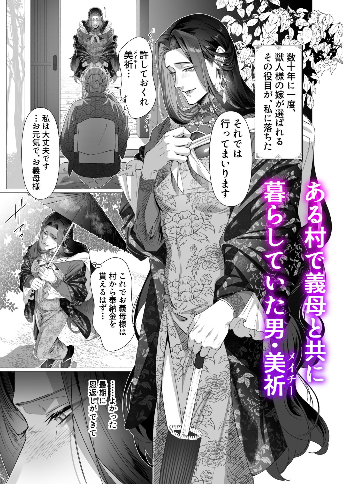 幸薄ぽっちゃり未亡人、獣人様の嫁になる。 - サンプル画像 1