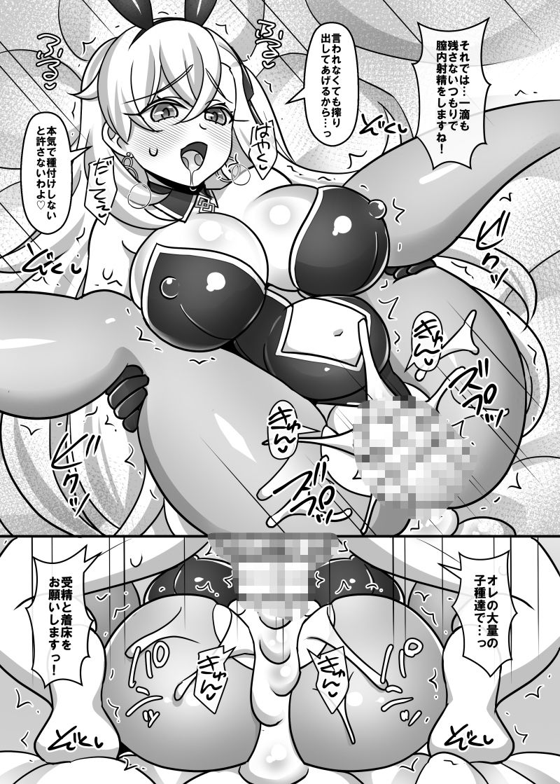 オルガマリーの性欲管理から子作りをしたくなるまでのお話。 - サンプル画像 6