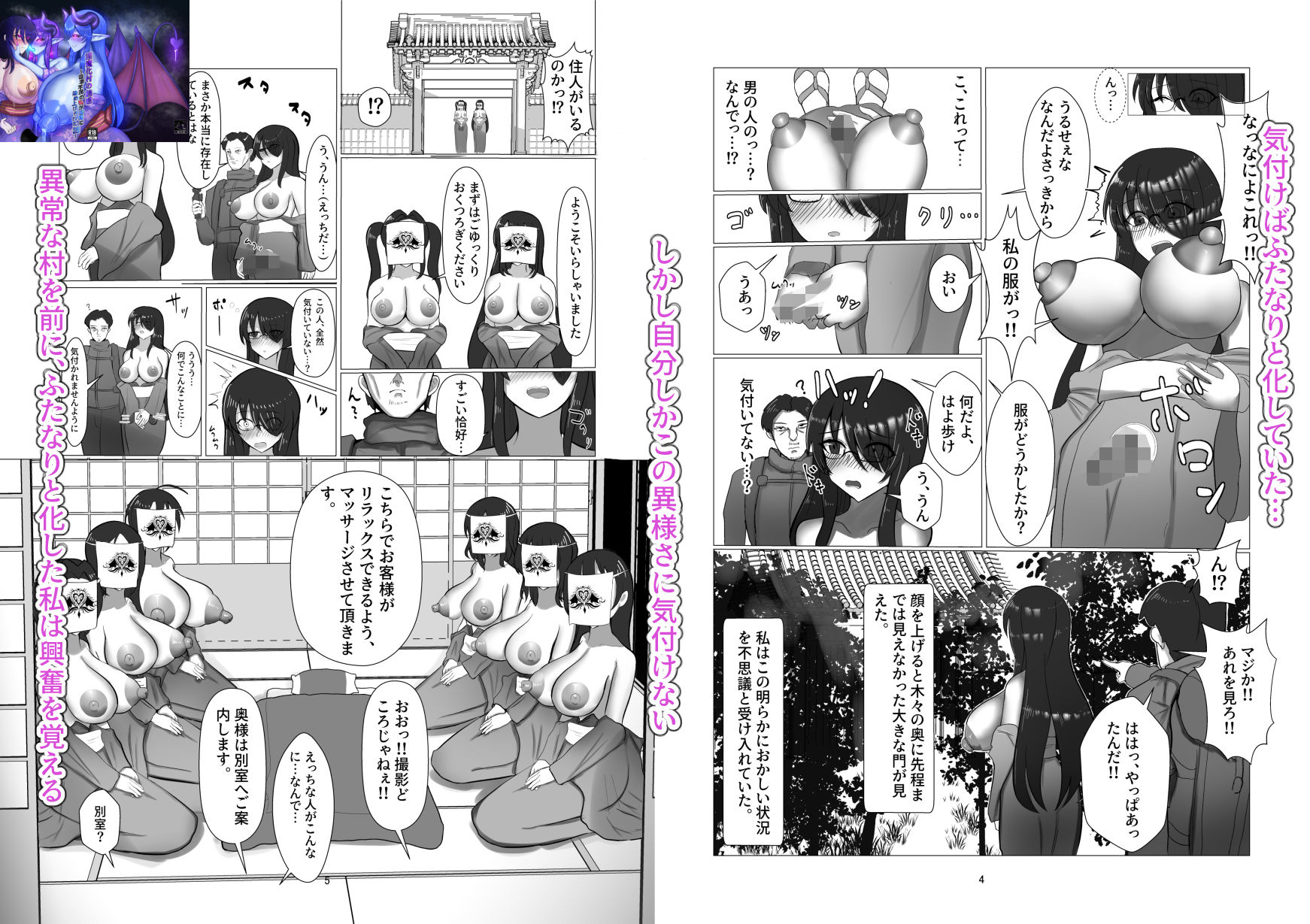 淫魔化村の誘惑  〜欲求不満の私が淫魔に染め上げられた話〜 - サンプル画像 3