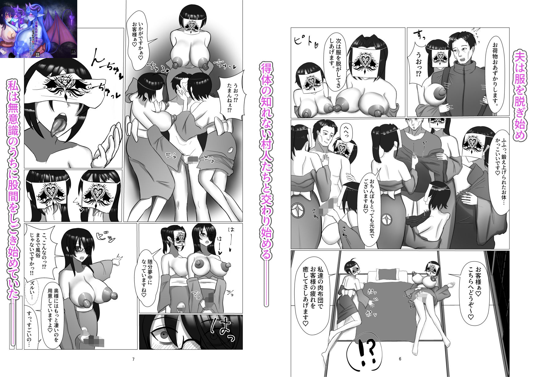 淫魔化村の誘惑  〜欲求不満の私が淫魔に染め上げられた話〜 - サンプル画像 4