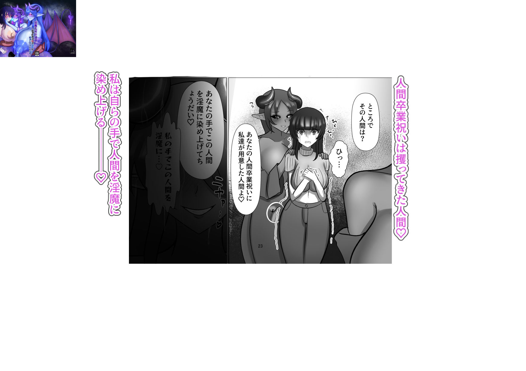 淫魔化村の誘惑  〜欲求不満の私が淫魔に染め上げられた話〜 - サンプル画像 9