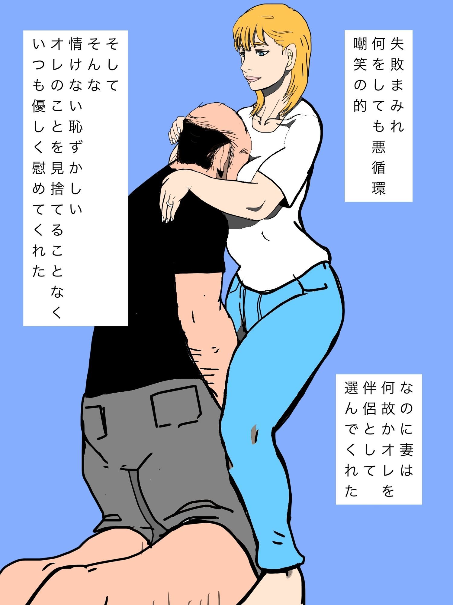 いつでもオレを慰めてくれた妻を譲り渡してしまいました… - サンプル画像 4