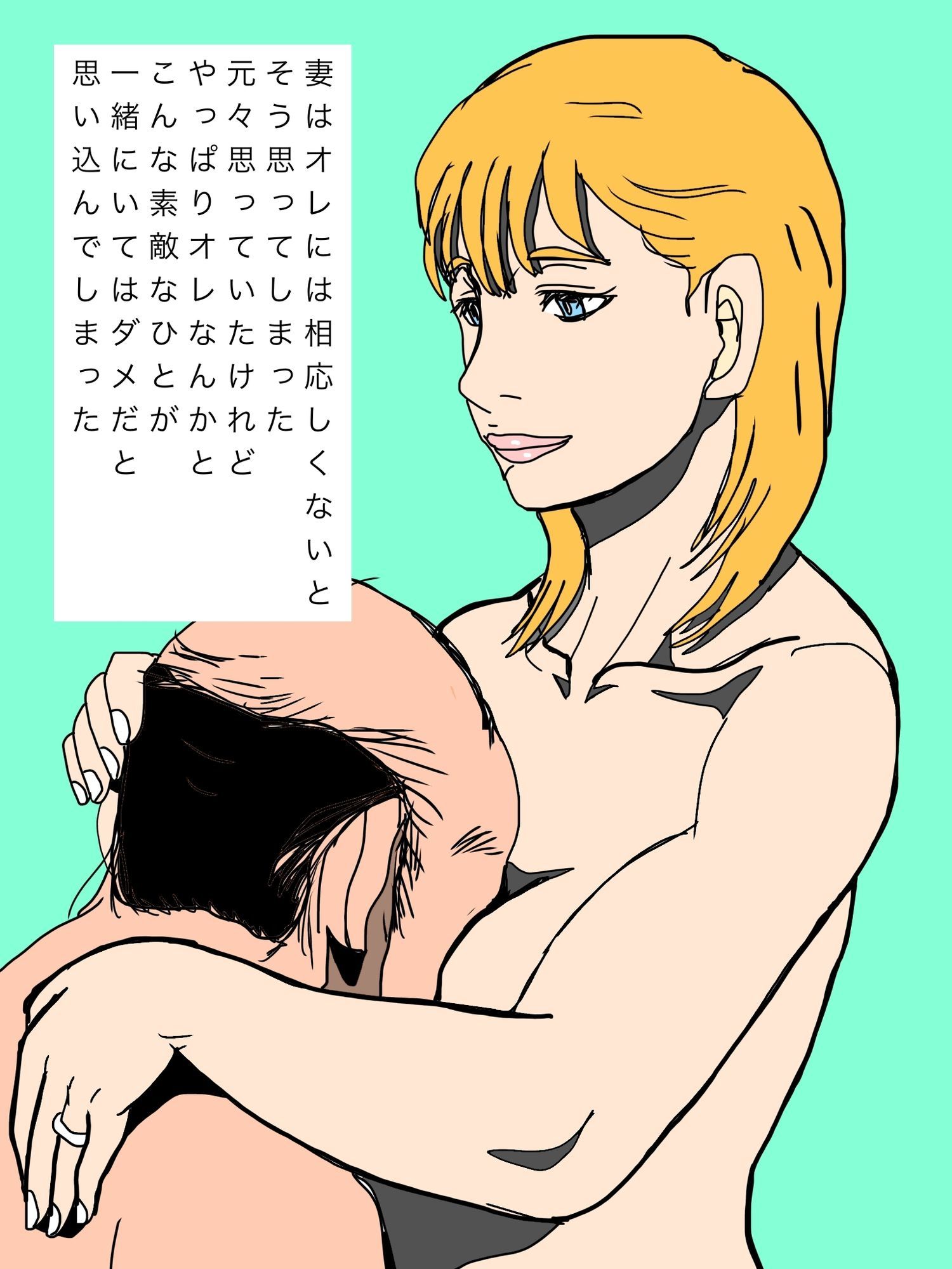 いつでもオレを慰めてくれた妻を譲り渡してしまいました… - サンプル画像 6