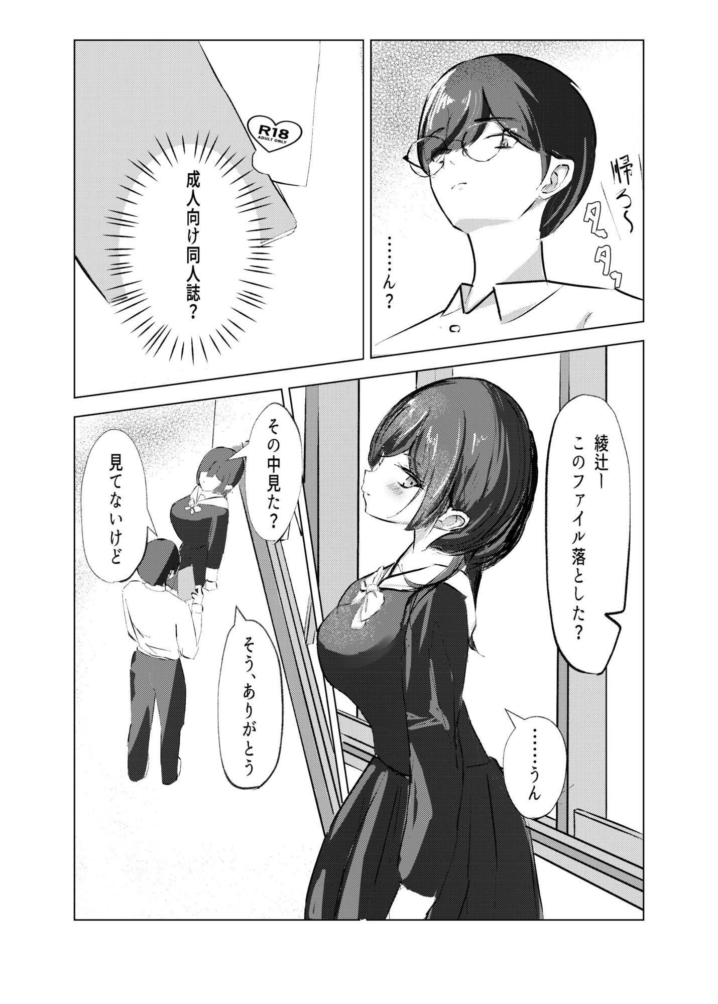 はじらい誘惑あやつじちゃん！ - サンプル画像 2