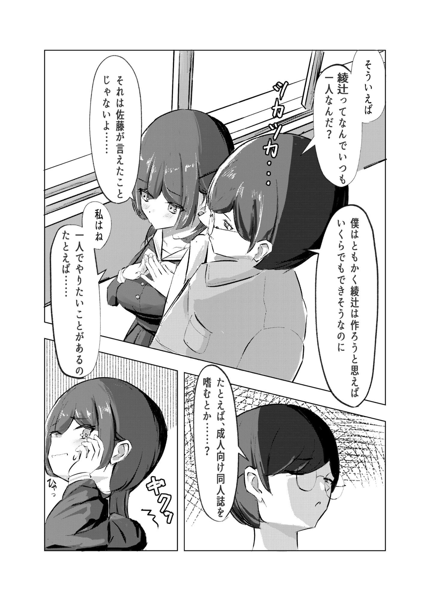 はじらい誘惑あやつじちゃん！ - サンプル画像 3