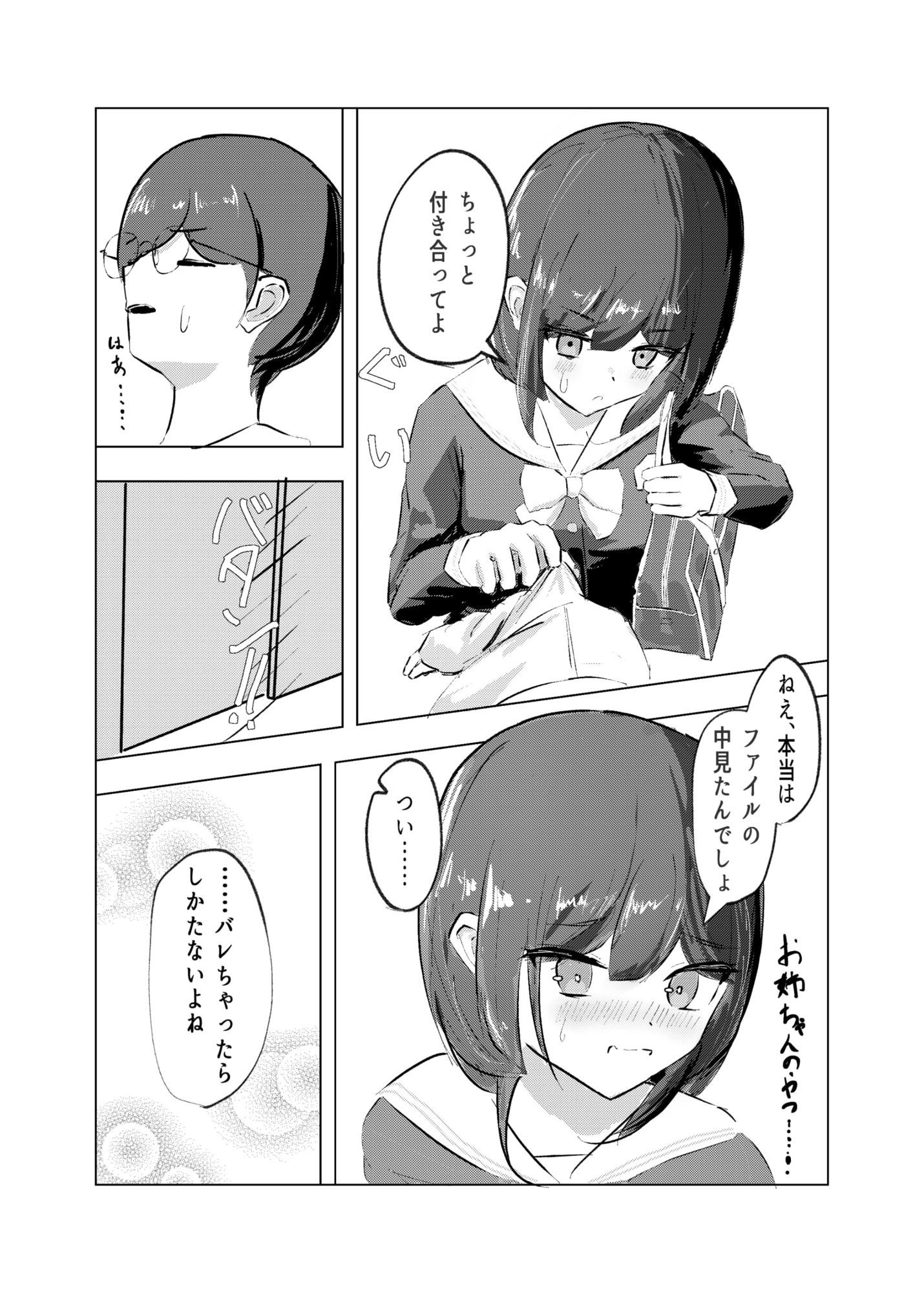 はじらい誘惑あやつじちゃん！ - サンプル画像 4