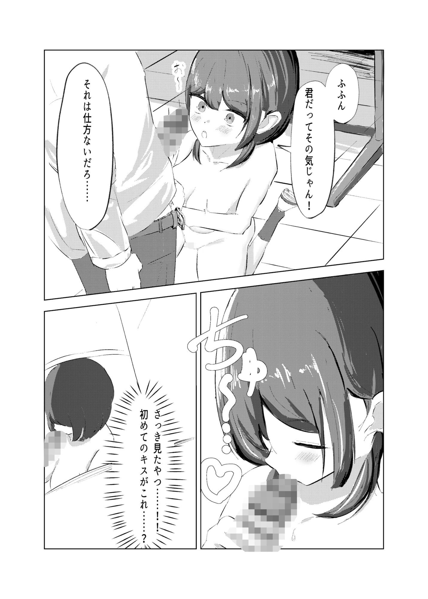 はじらい誘惑あやつじちゃん！ - サンプル画像 6