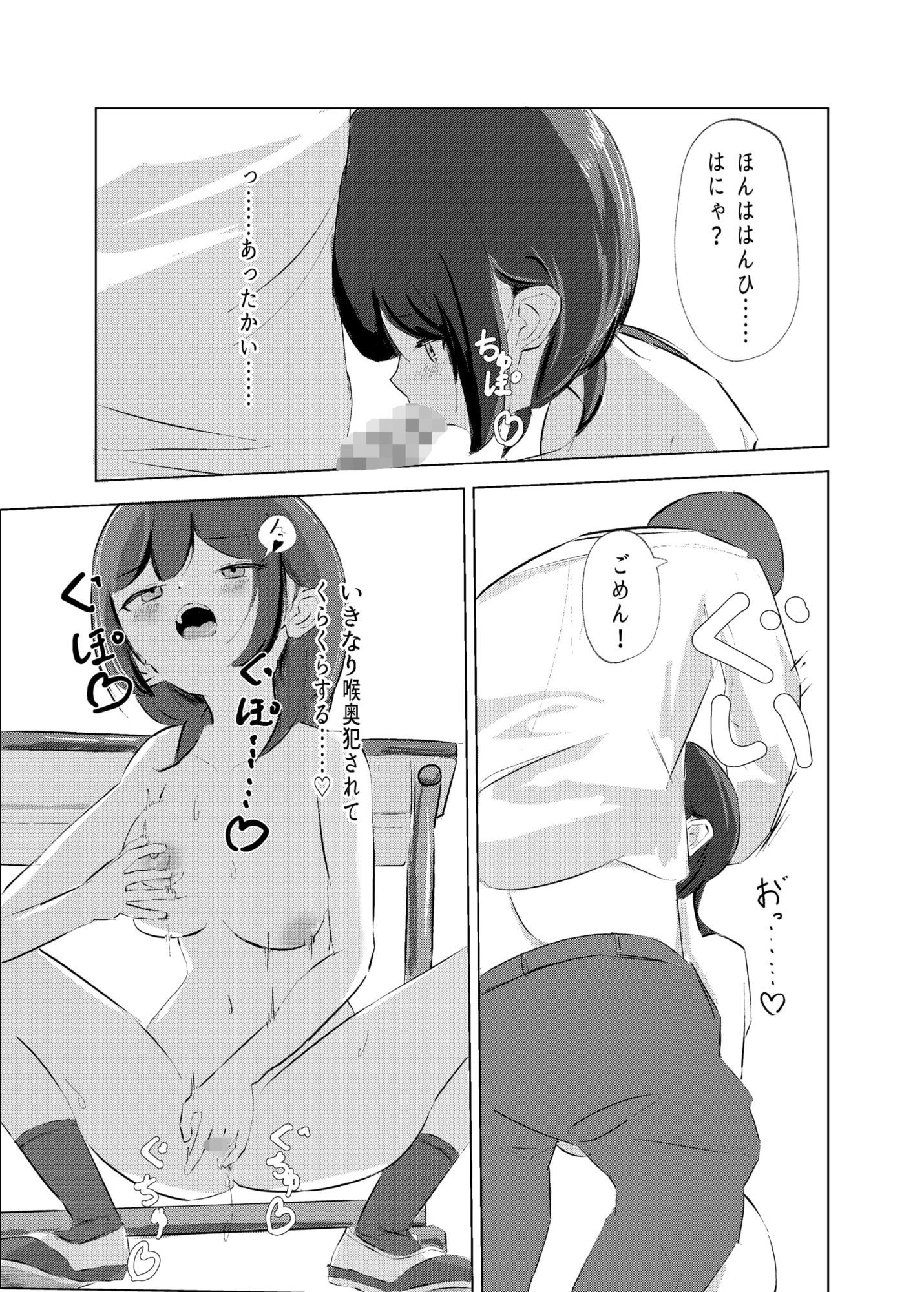 はじらい誘惑あやつじちゃん！ - サンプル画像 7