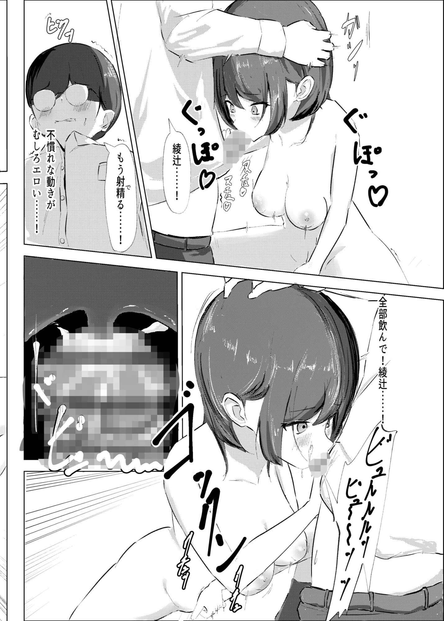 はじらい誘惑あやつじちゃん！ - サンプル画像 8