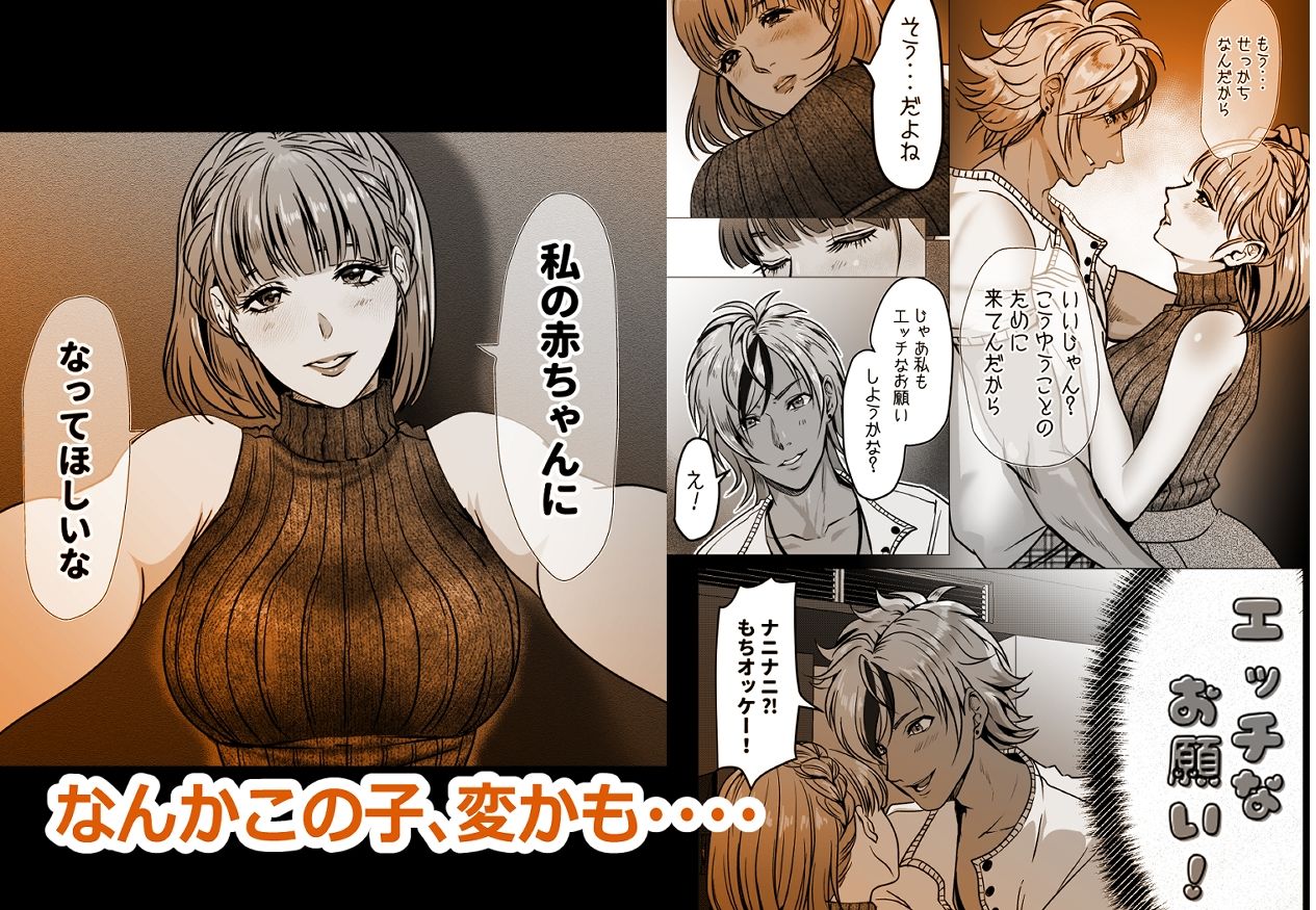 ギャル男君、開発される - サンプル画像 2