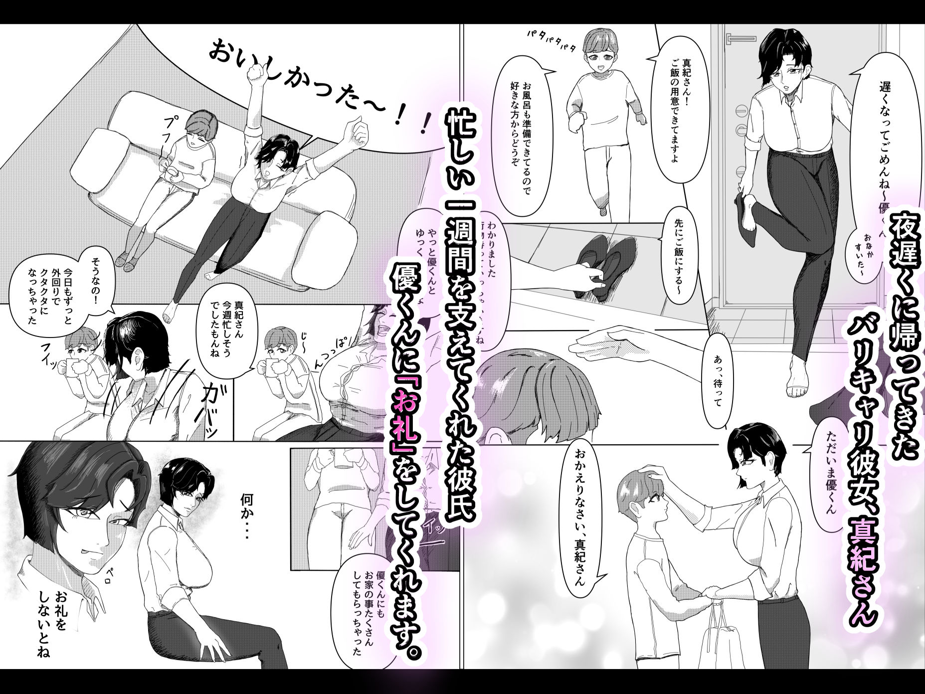 「私のニオイでヌイて？」〜仕事終わりの体臭でオカズになってくれるバリキャリ彼女〜 - サンプル画像 2