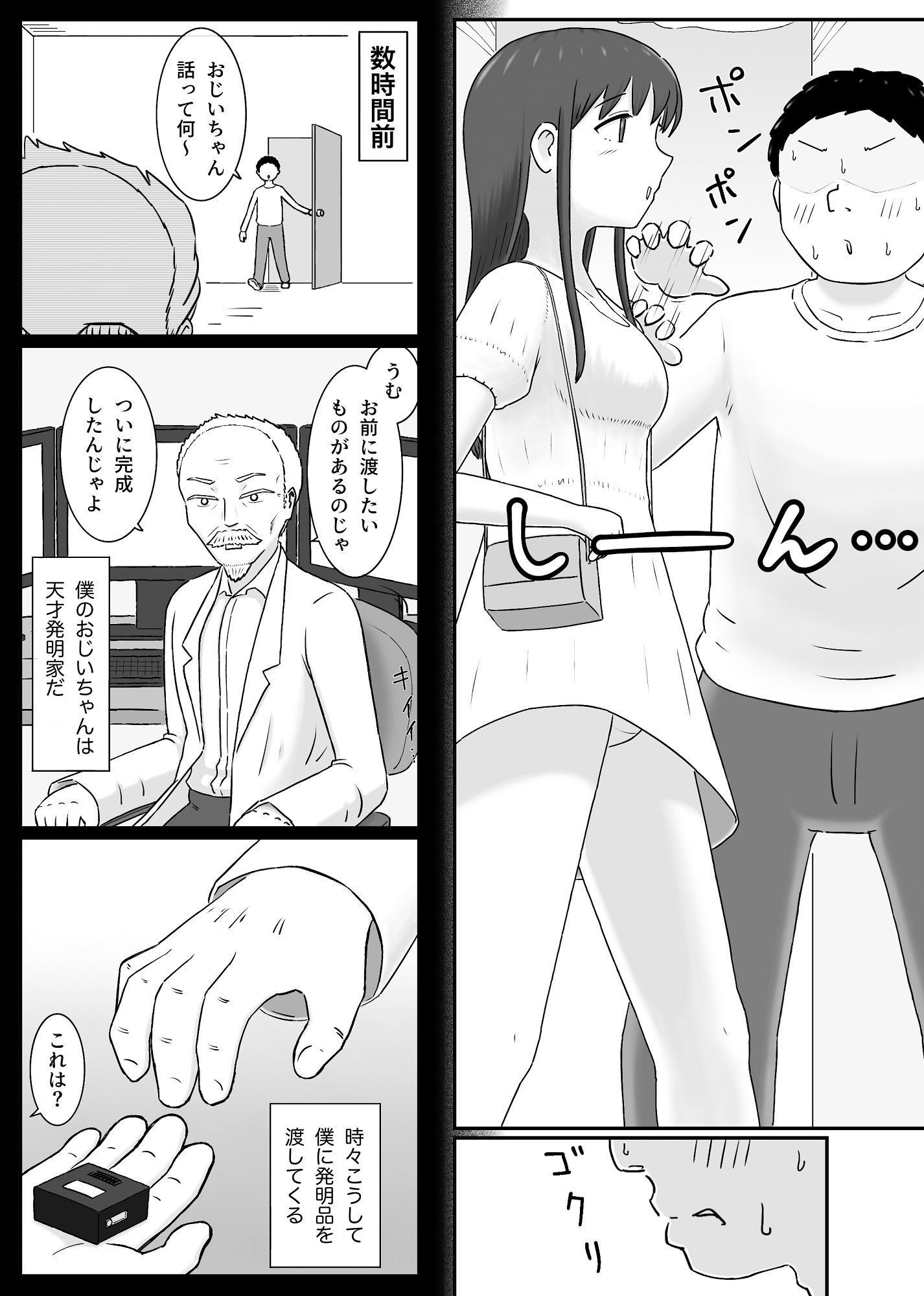 サクッと時間停止〜少子化は僕が解決しとくんで大丈夫です〜 - サンプル画像 1