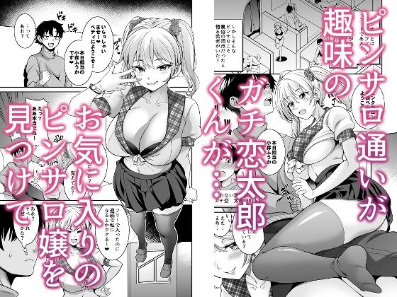 ピンサロ嬢にガチ恋したら生本番できちゃった話 - サンプル画像 1