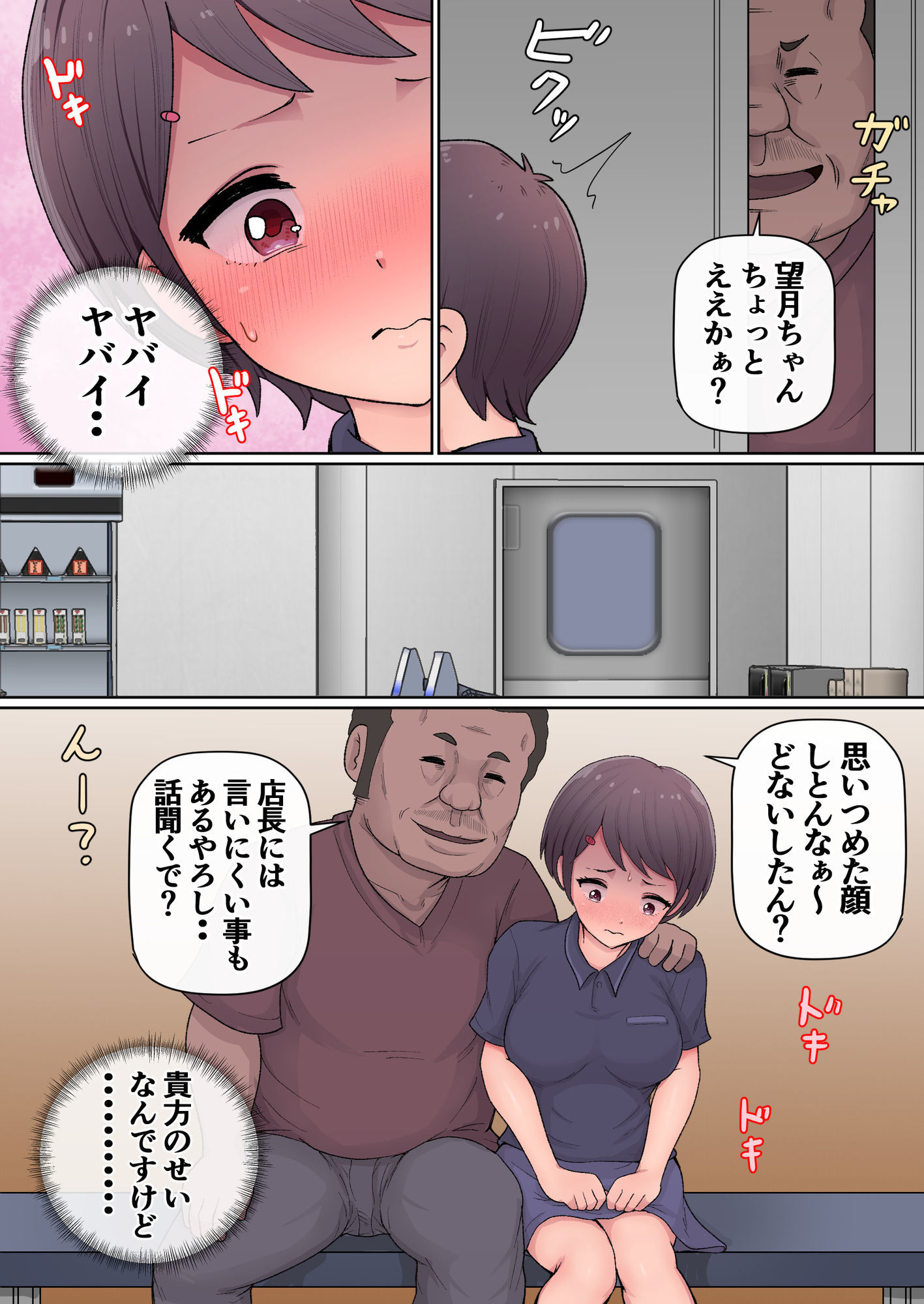 セクハラオーナーと痴女子 - サンプル画像 1