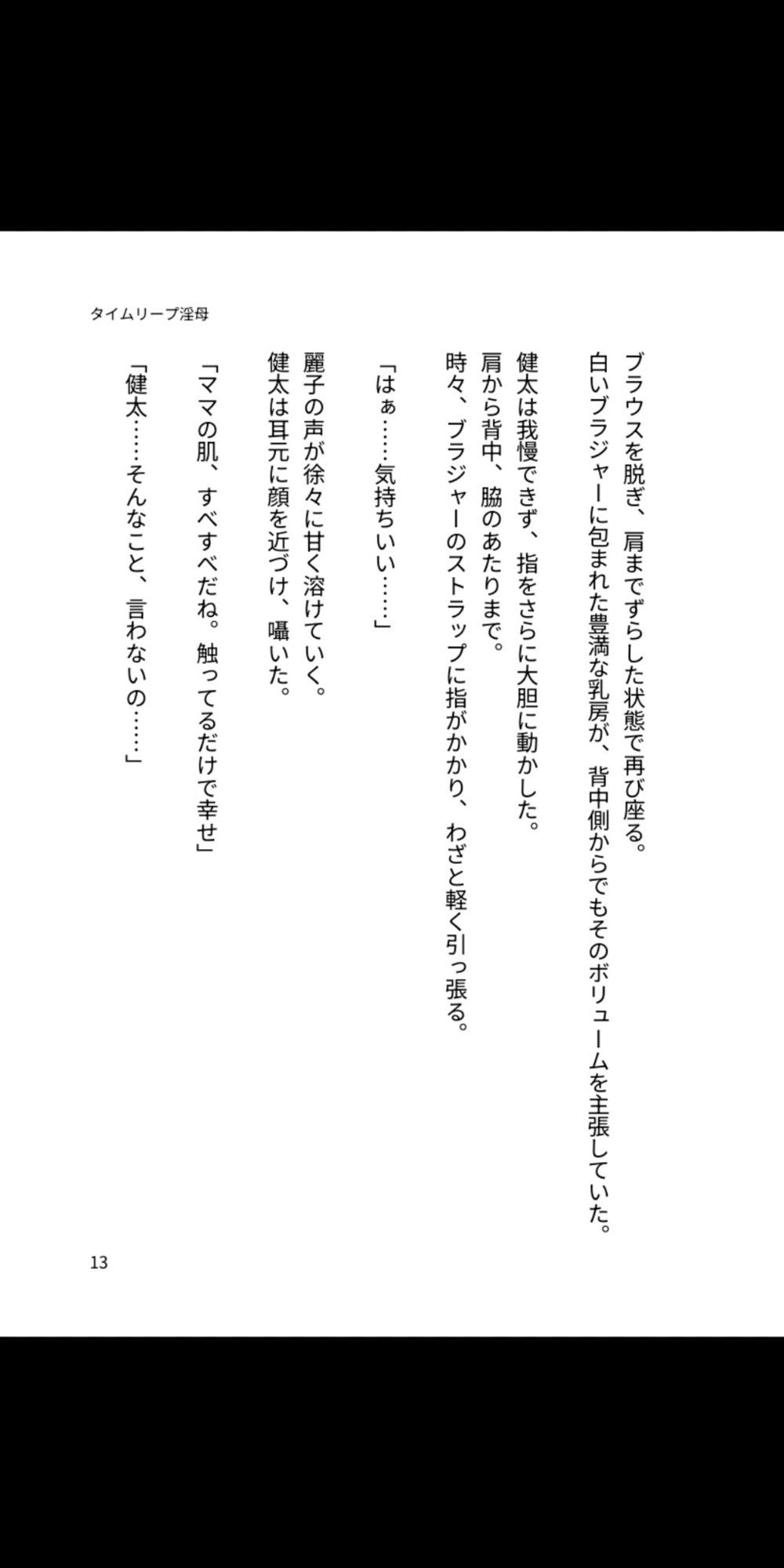 タイムリープ淫母 〜背徳の母子相姦、永遠に〜 - サンプル画像 1