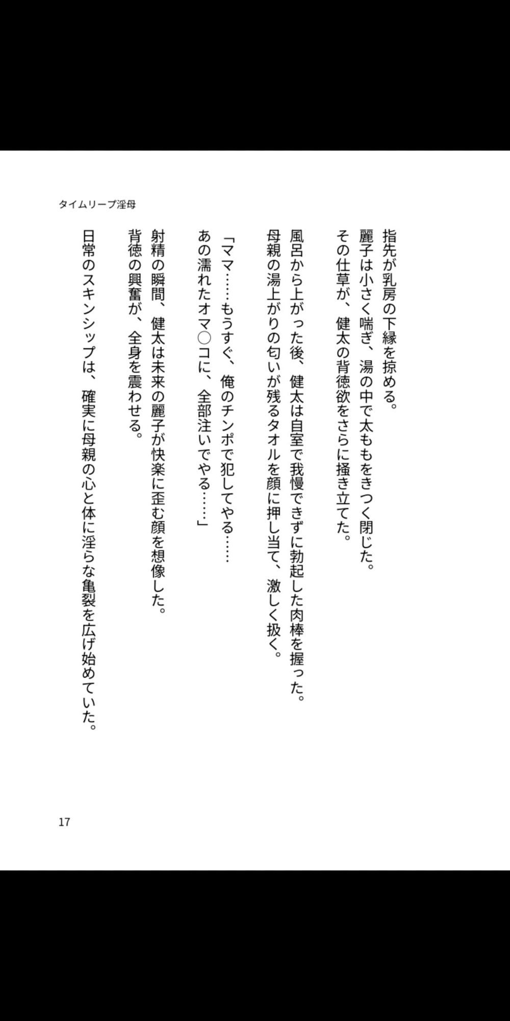 タイムリープ淫母 〜背徳の母子相姦、永遠に〜 - サンプル画像 2