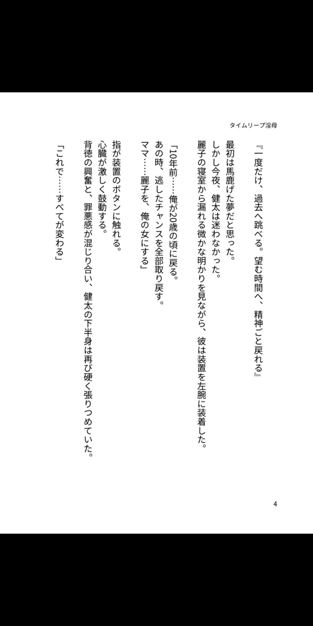 タイムリープ淫母 〜背徳の母子相姦、永遠に〜 - サンプル画像 3