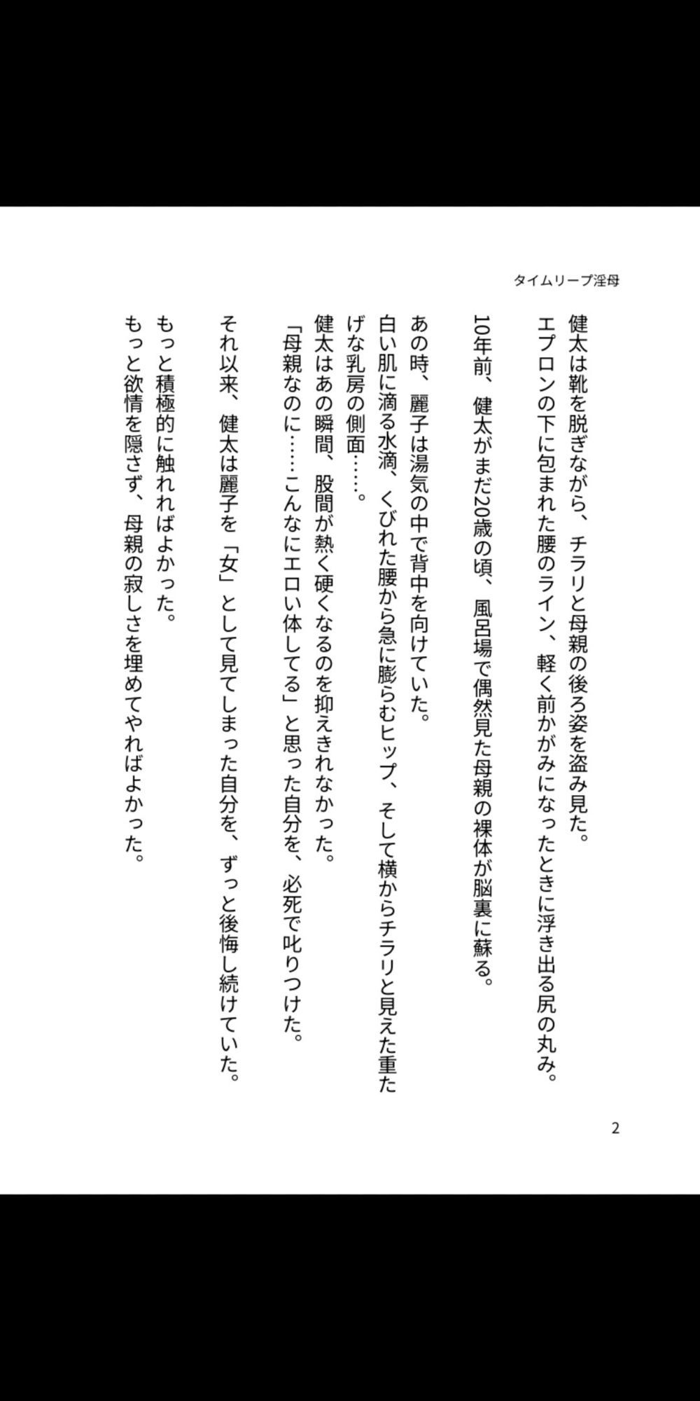 タイムリープ淫母 〜背徳の母子相姦、永遠に〜 - サンプル画像 4