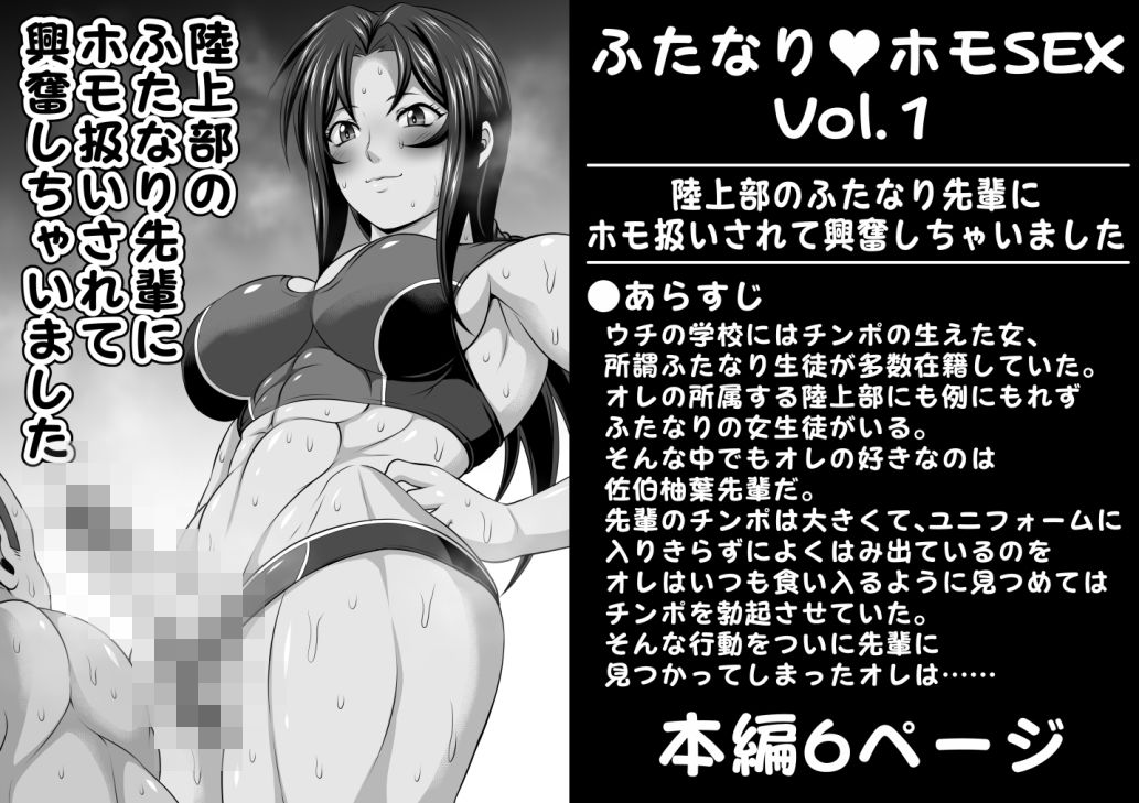 ふたなりホモSEX全巻セット - サンプル画像 1