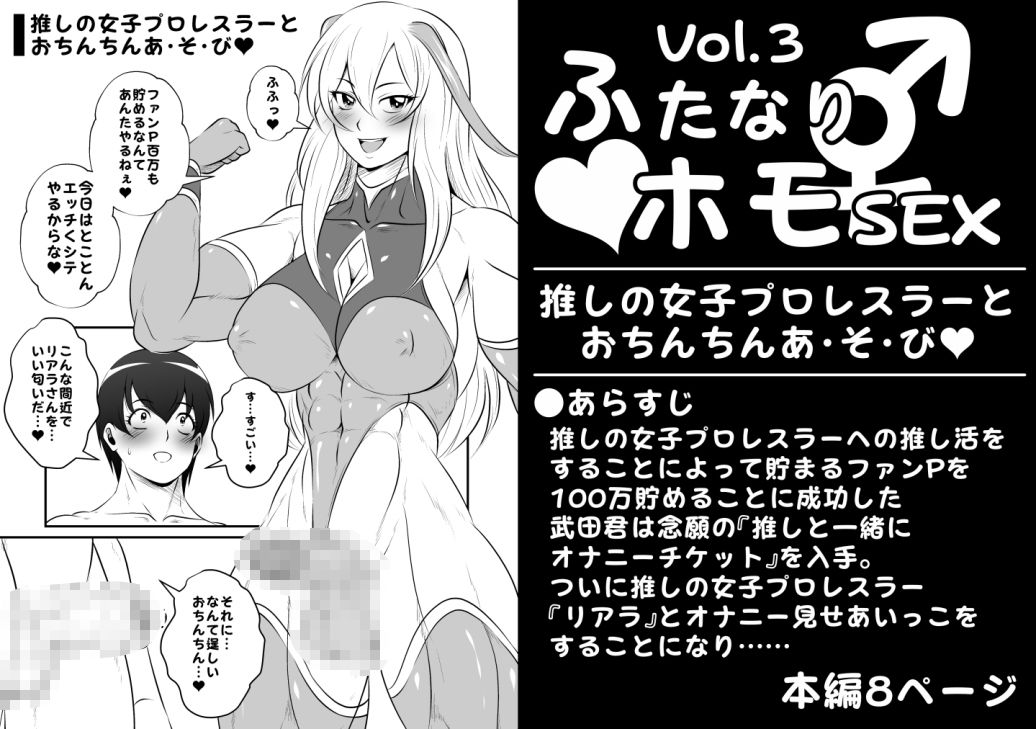 ふたなりホモSEX全巻セット - サンプル画像 5