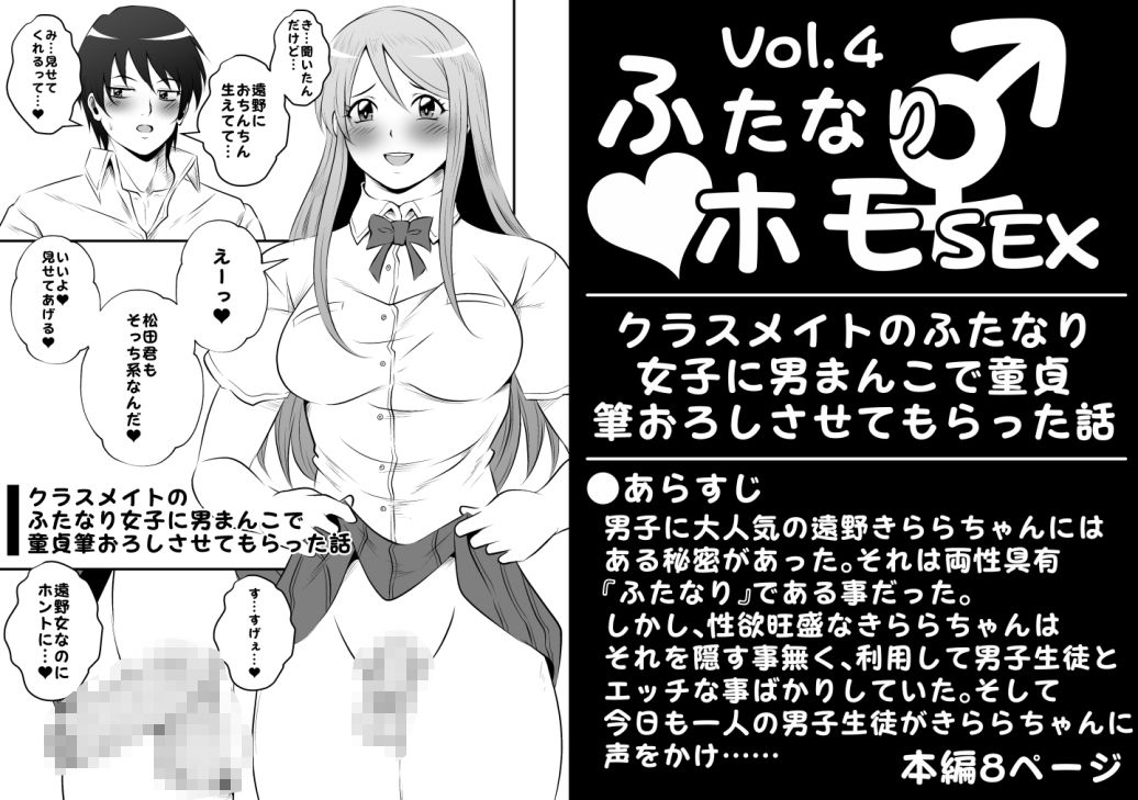ふたなりホモSEX全巻セット - サンプル画像 7