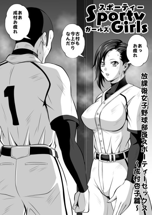 スポーティーガールズ全巻セット - サンプル画像 1