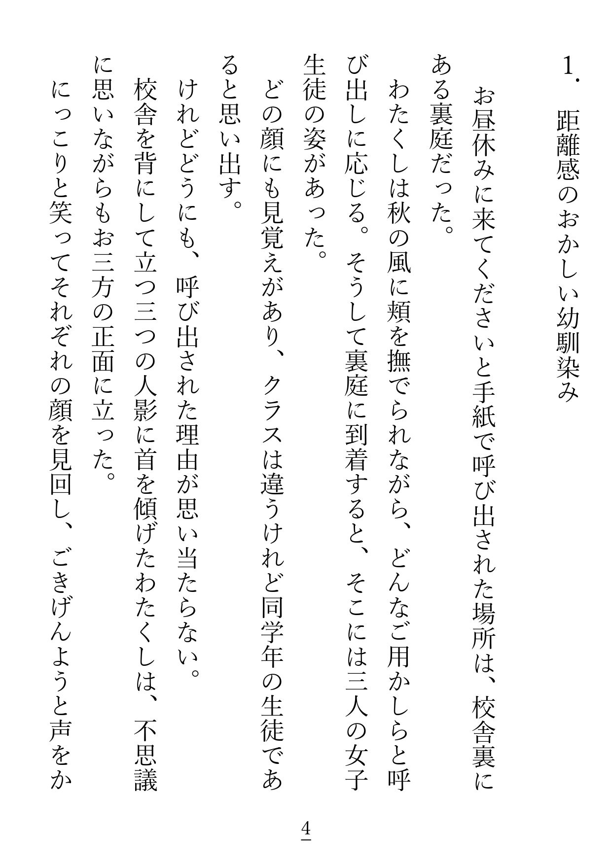 キスも『仲良し』も同衾も、幼馴染みとするのはおかしいって本当ですか？ - サンプル画像 1
