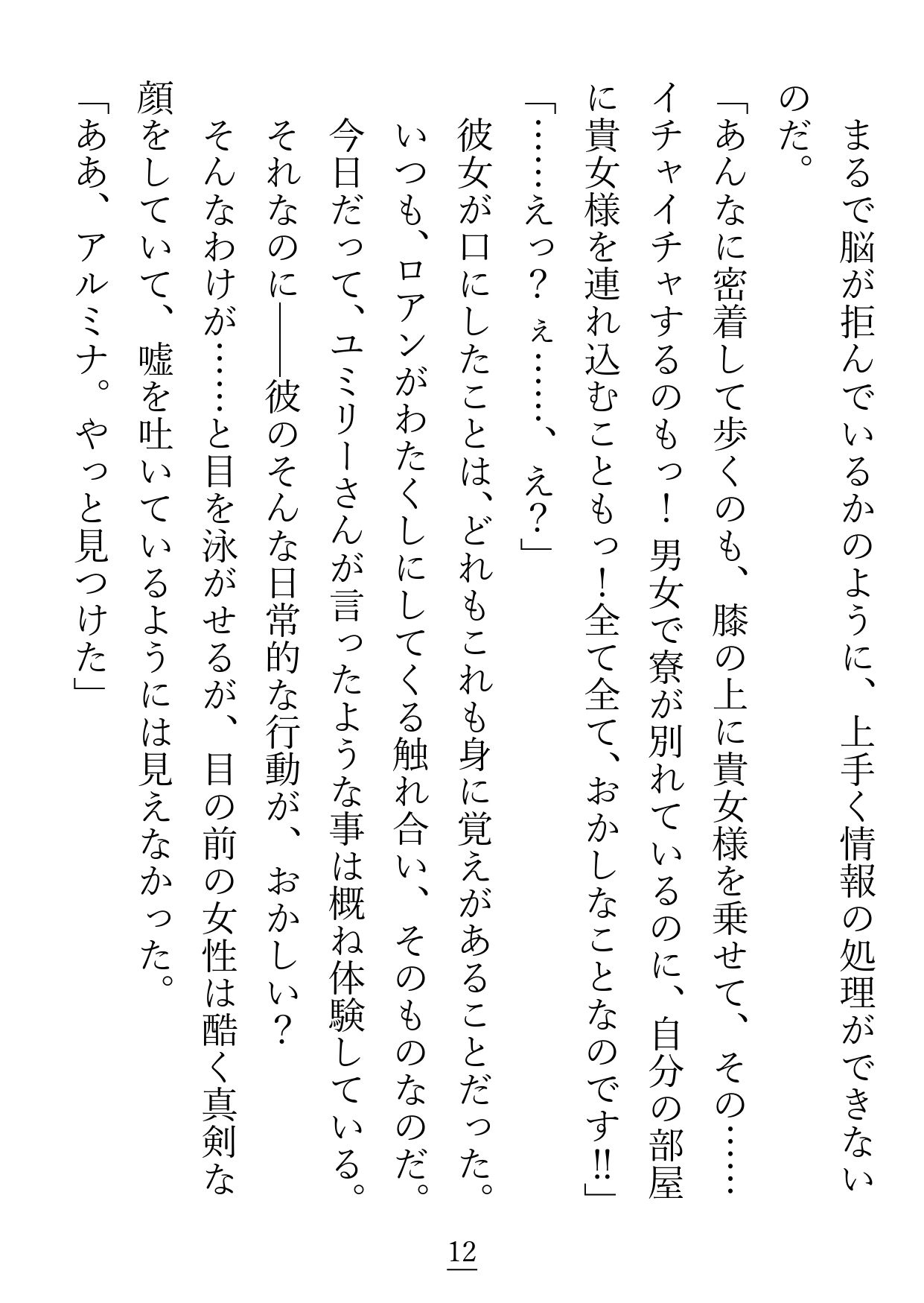 キスも『仲良し』も同衾も、幼馴染みとするのはおかしいって本当ですか？ - サンプル画像 2