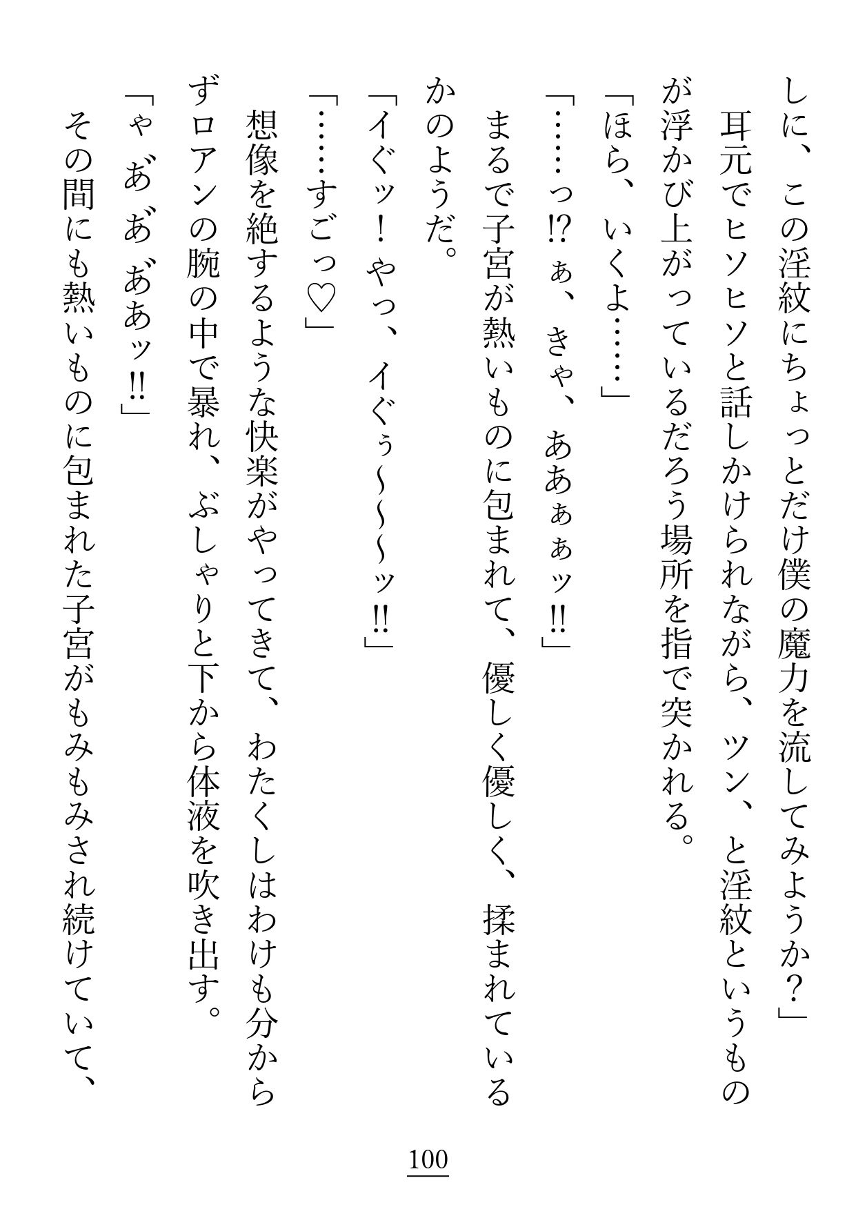 キスも『仲良し』も同衾も、幼馴染みとするのはおかしいって本当ですか？ - サンプル画像 3