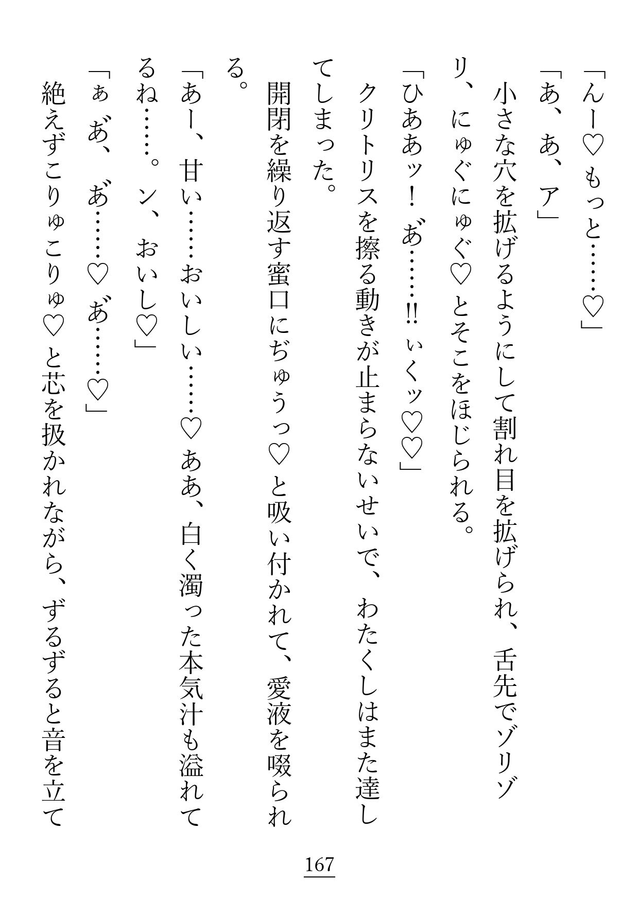キスも『仲良し』も同衾も、幼馴染みとするのはおかしいって本当ですか？ - サンプル画像 5