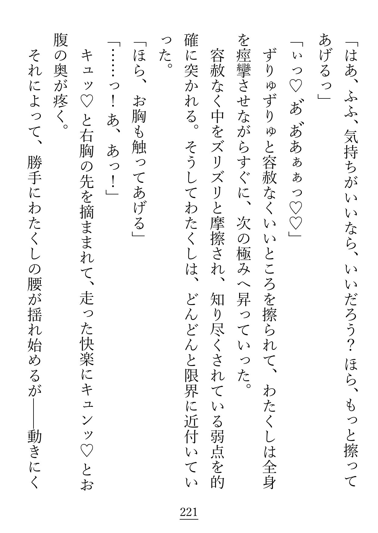 キスも『仲良し』も同衾も、幼馴染みとするのはおかしいって本当ですか？ - サンプル画像 8
