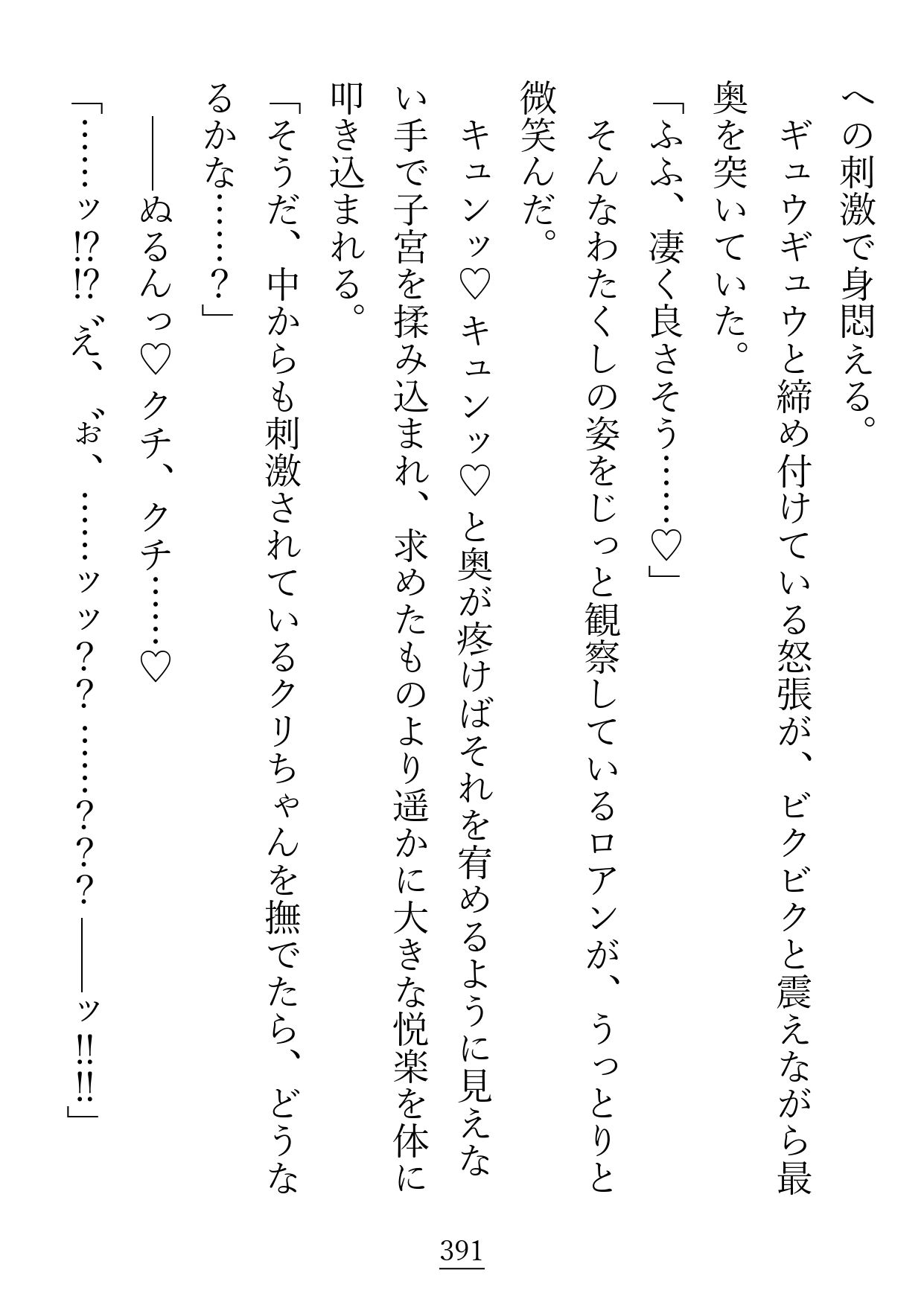 キスも『仲良し』も同衾も、幼馴染みとするのはおかしいって本当ですか？ - サンプル画像 10