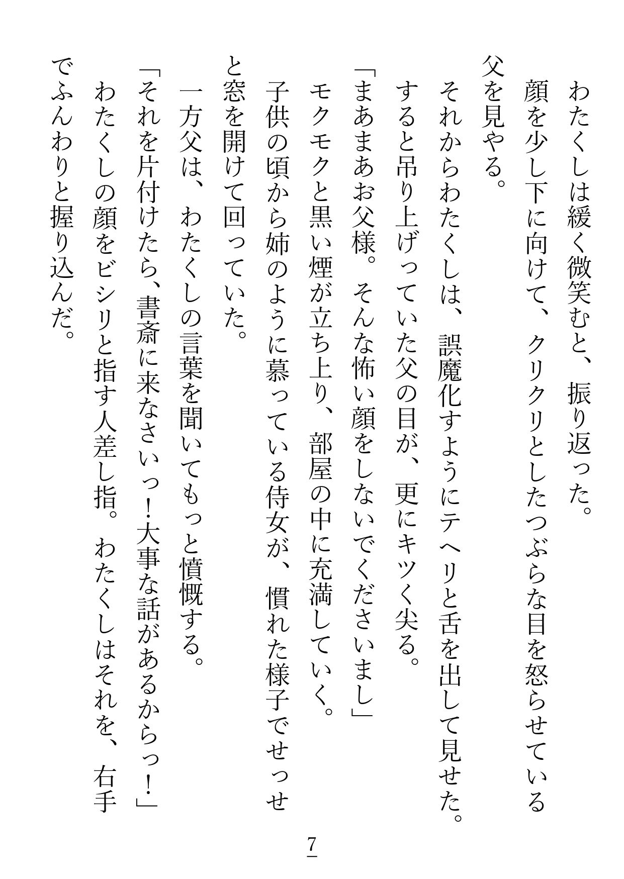 照れ屋な旦那様をリードしていたはずですが、クリもおま●こもお尻の穴もどこもかしこも感じるように開発されてしまいました - サンプル画像 4
