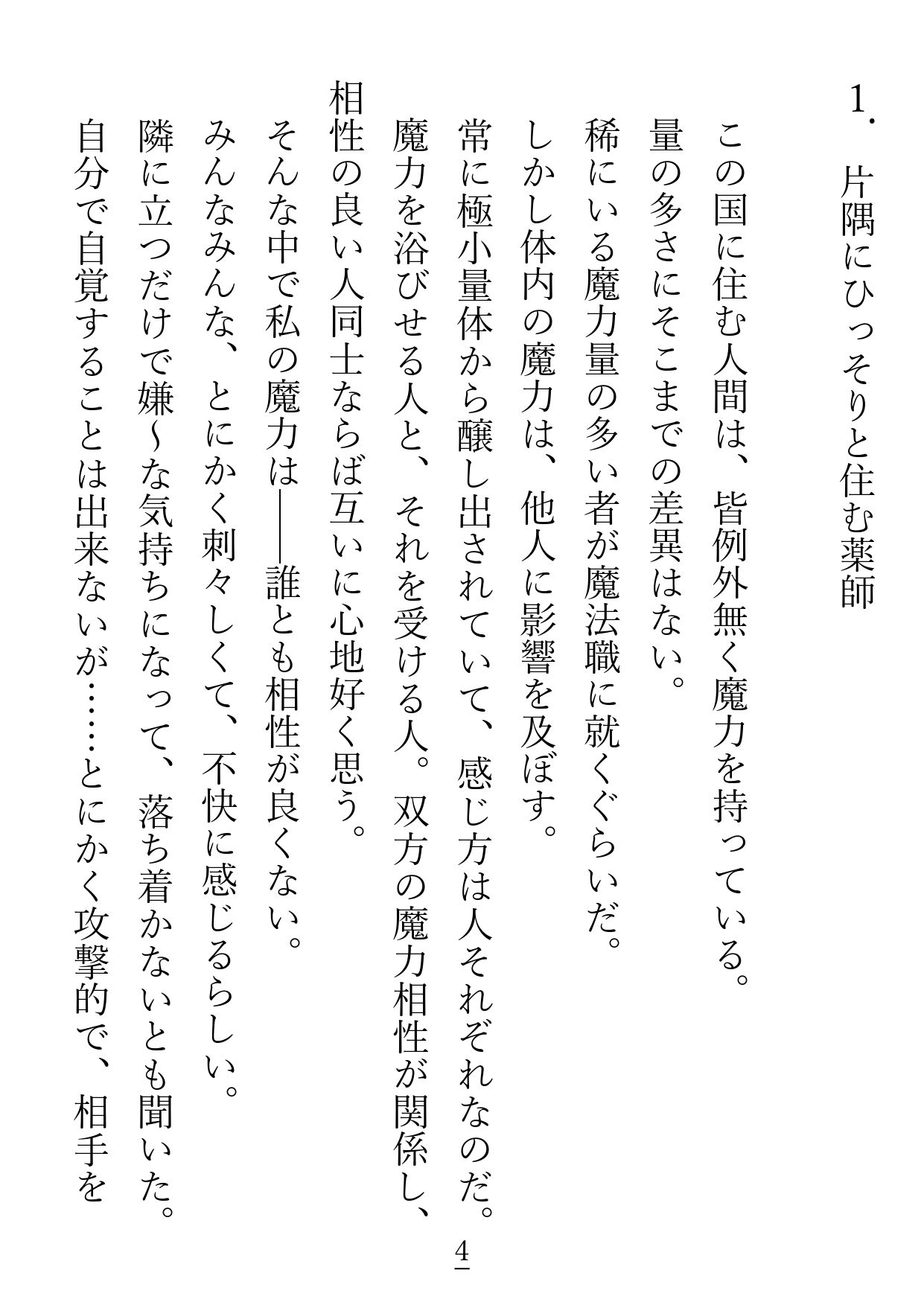 やっと出会えた魔力相性の良いお相手様は、温厚で柔和な包容系文官様でした - サンプル画像 1