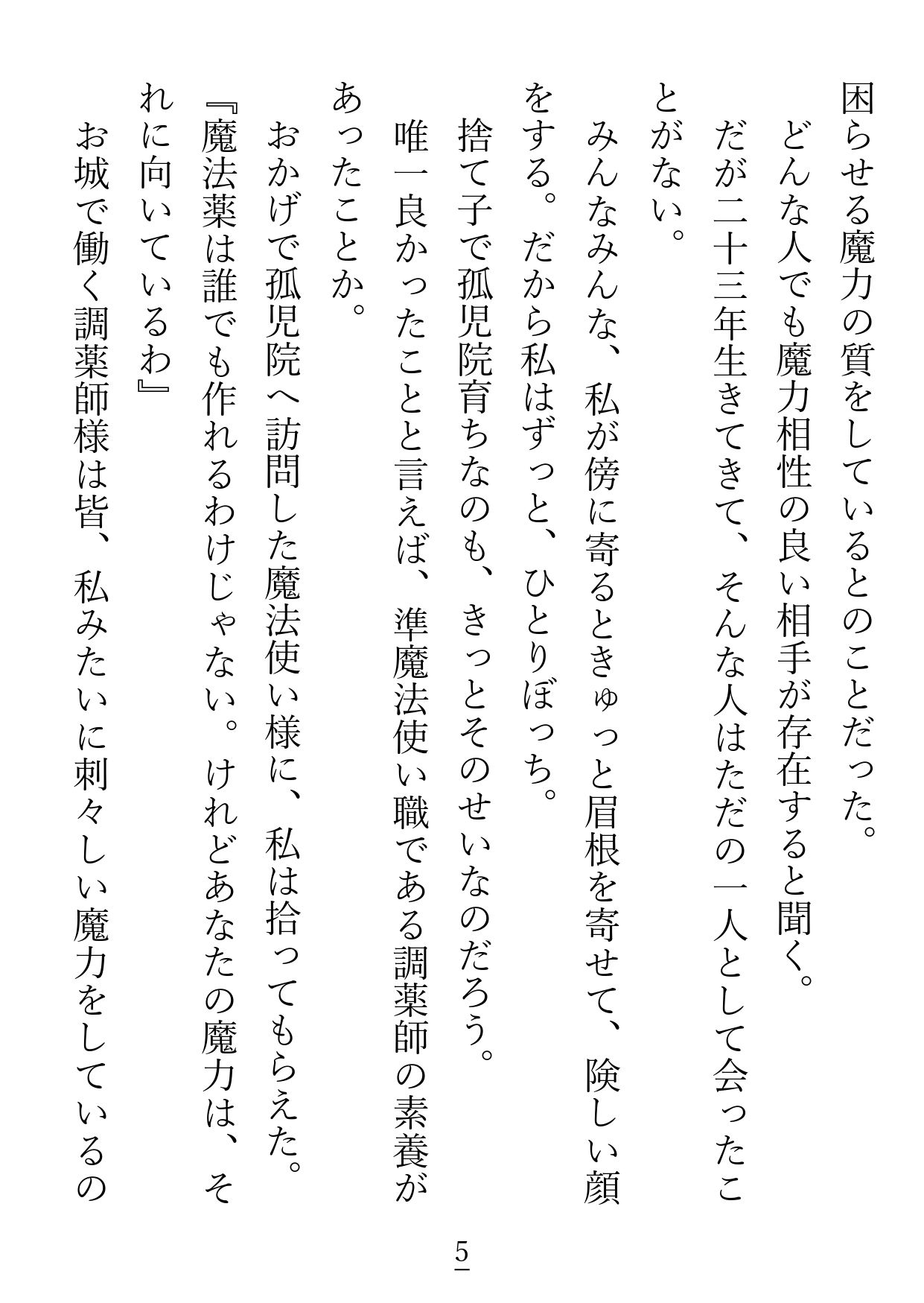 やっと出会えた魔力相性の良いお相手様は、温厚で柔和な包容系文官様でした - サンプル画像 2