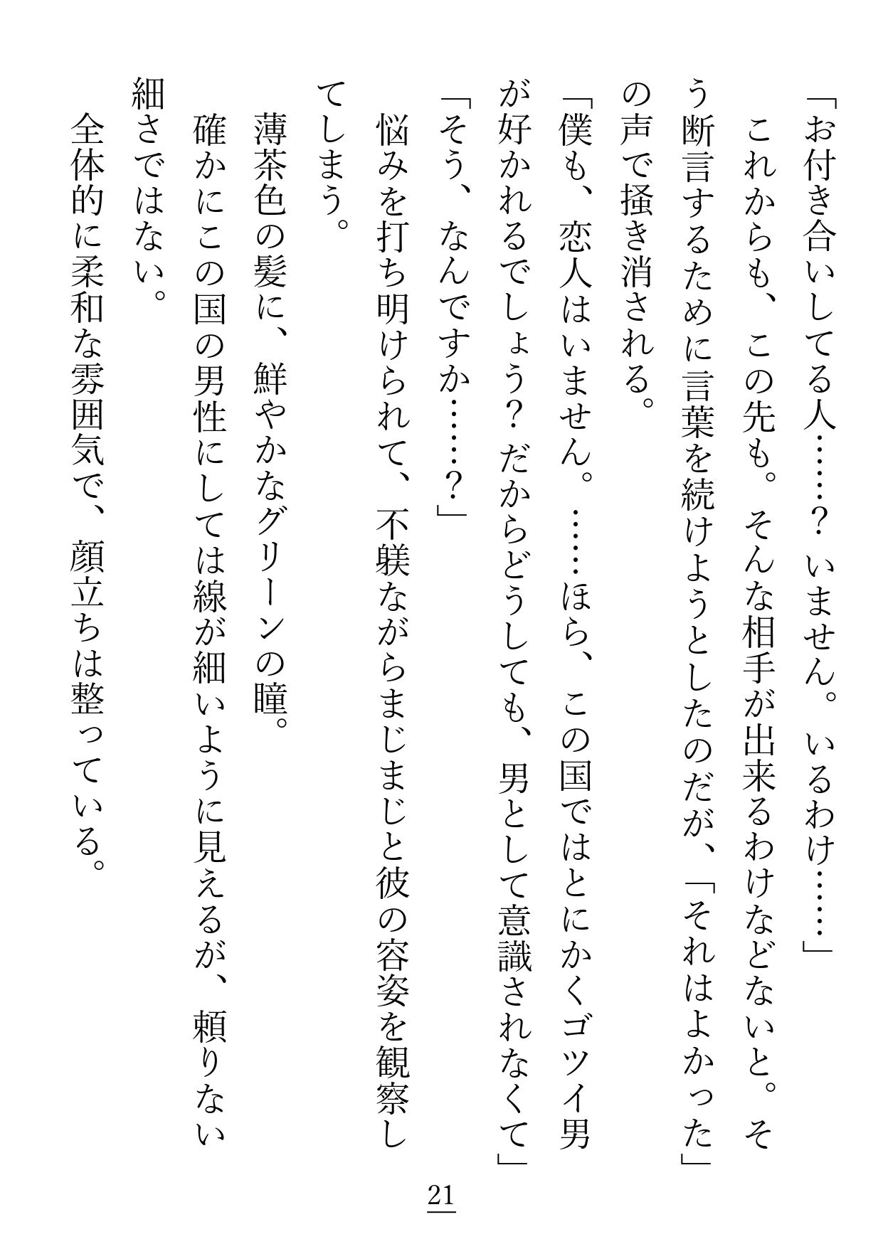 やっと出会えた魔力相性の良いお相手様は、温厚で柔和な包容系文官様でした - サンプル画像 3