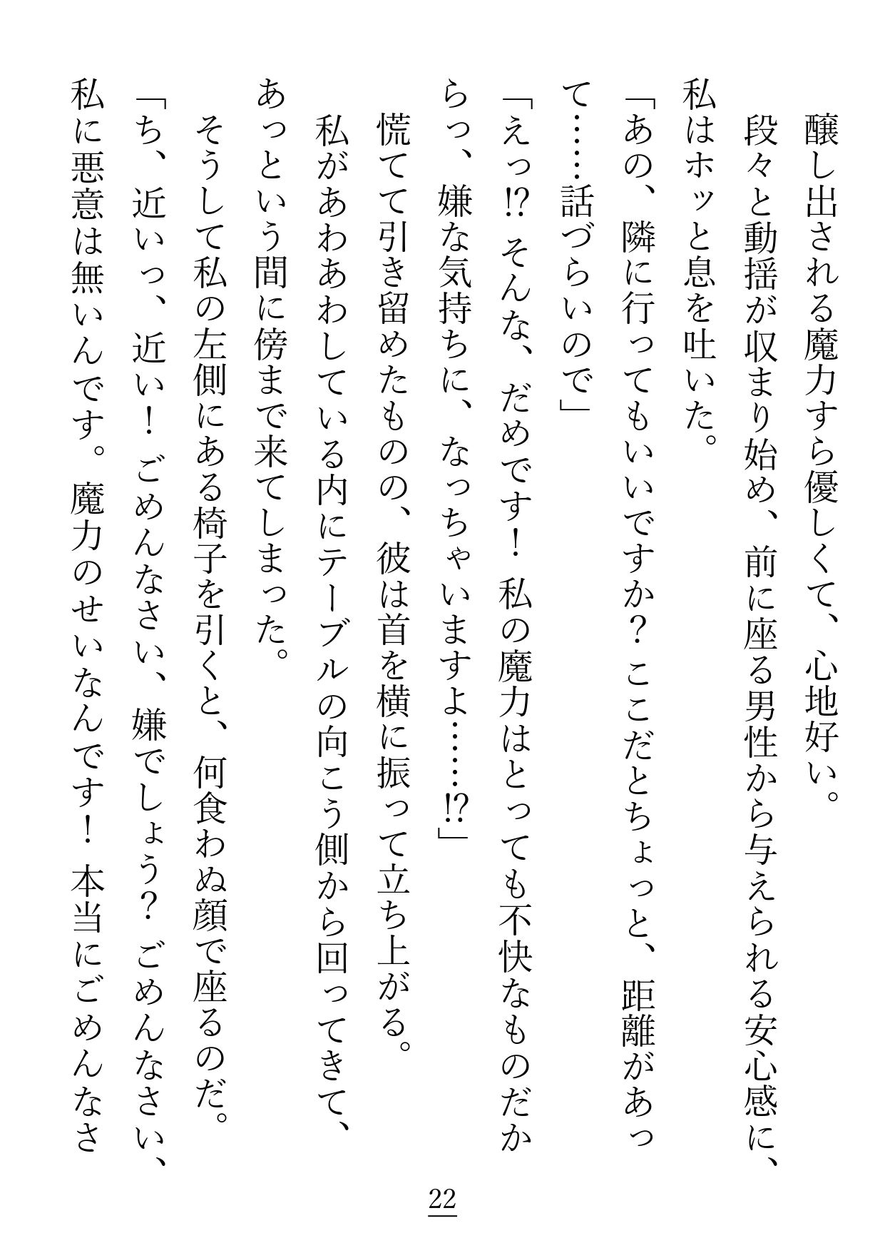 やっと出会えた魔力相性の良いお相手様は、温厚で柔和な包容系文官様でした - サンプル画像 4