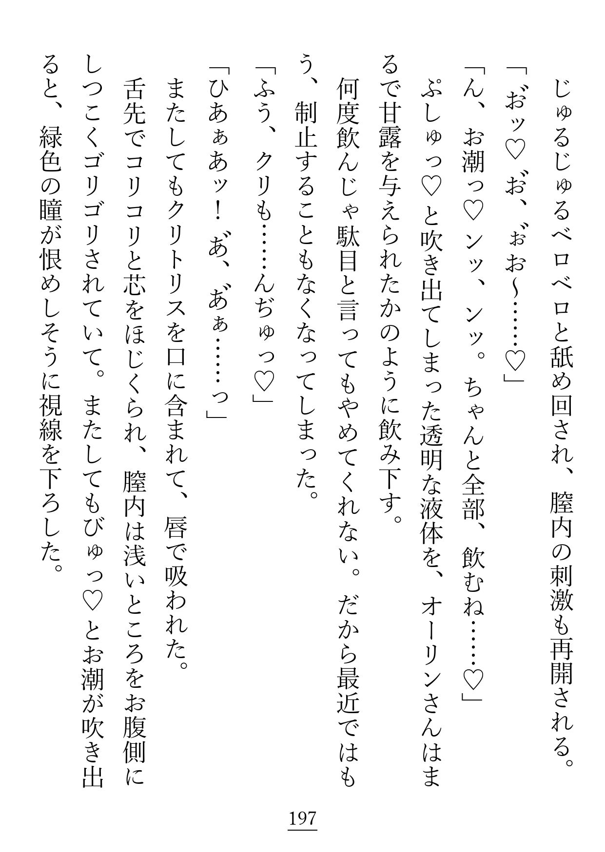 やっと出会えた魔力相性の良いお相手様は、温厚で柔和な包容系文官様でした - サンプル画像 6