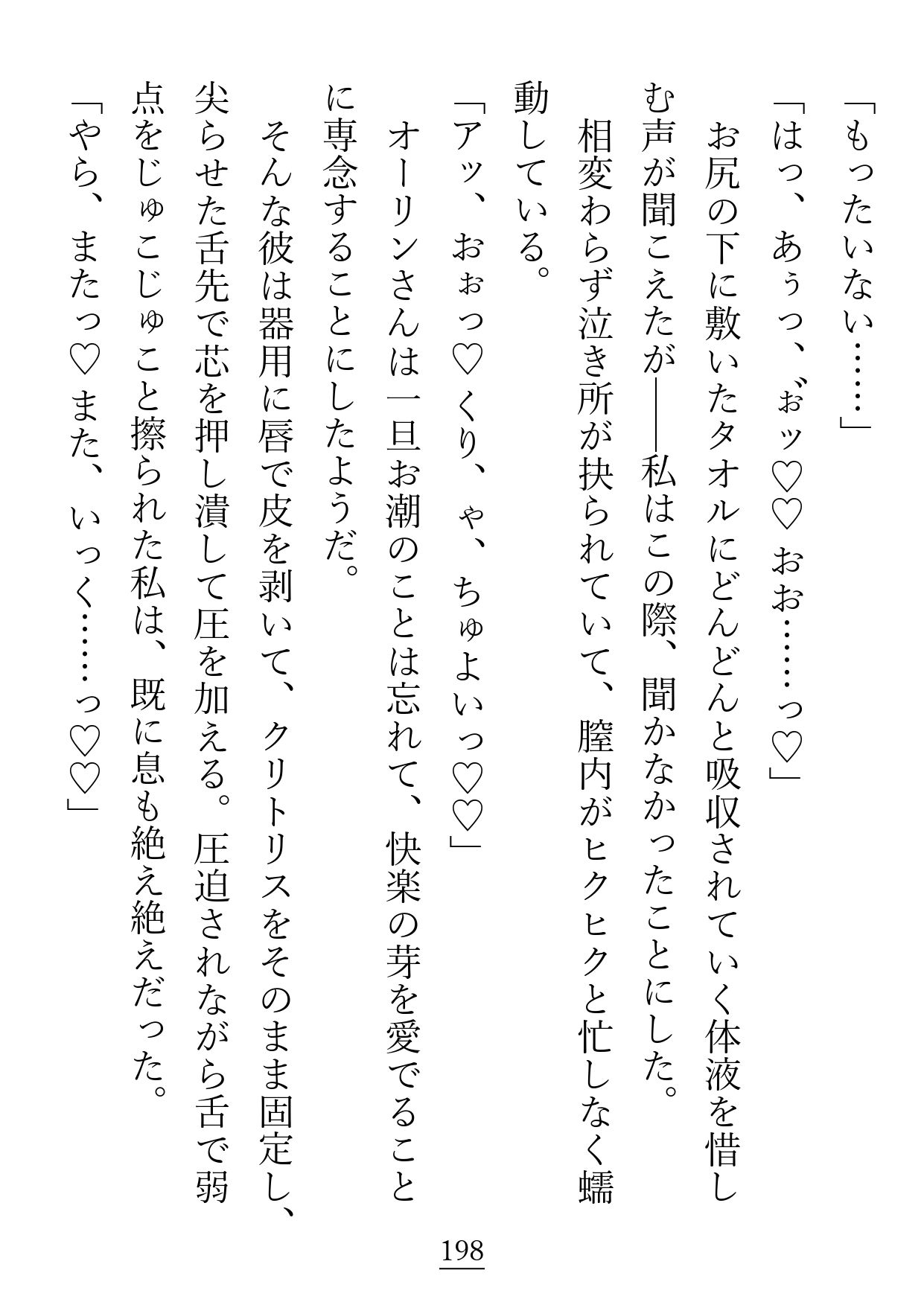 やっと出会えた魔力相性の良いお相手様は、温厚で柔和な包容系文官様でした - サンプル画像 7