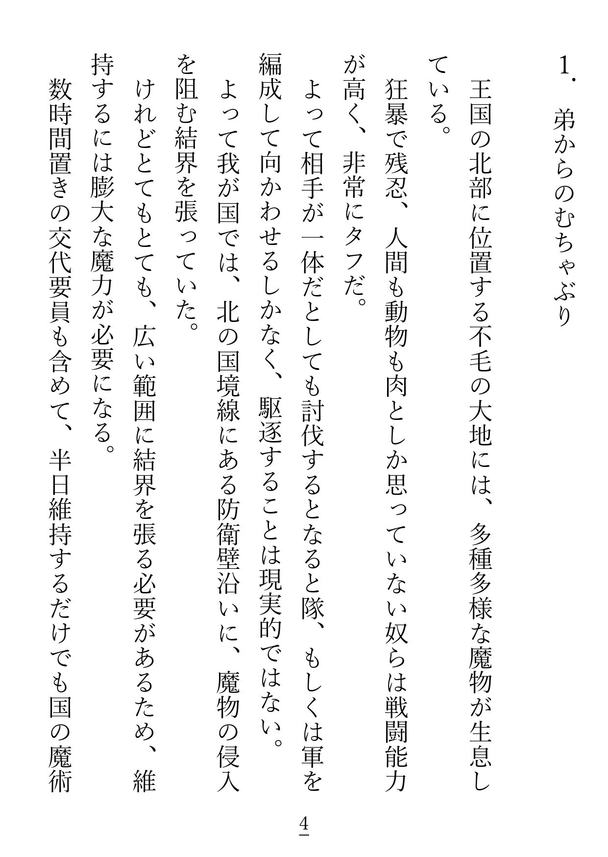 こちら不眠症気味の結界の女王ですが、王配に迎えた夫が私のプチストーカーでした - サンプル画像 1