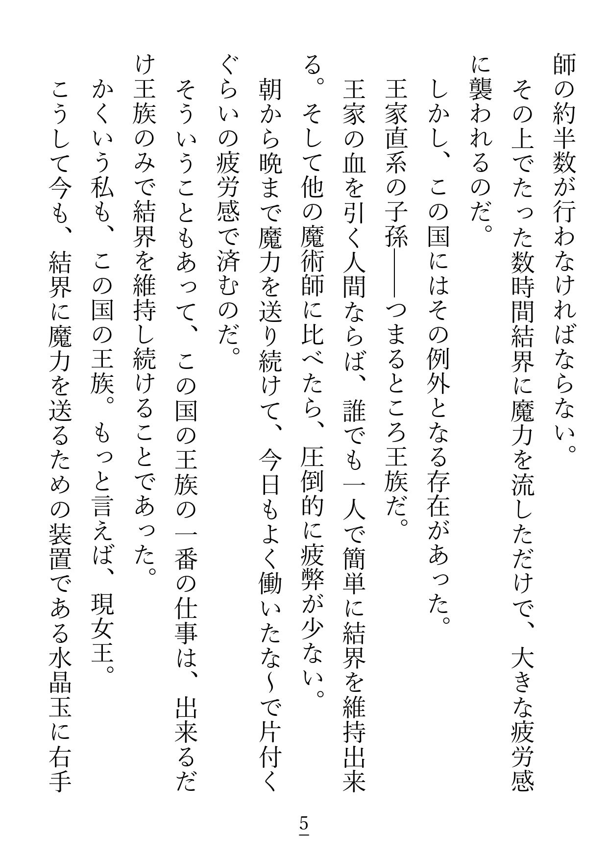 こちら不眠症気味の結界の女王ですが、王配に迎えた夫が私のプチストーカーでした - サンプル画像 2