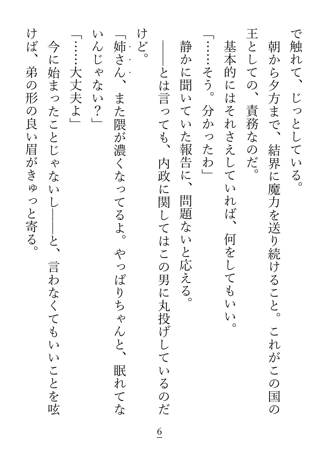 こちら不眠症気味の結界の女王ですが、王配に迎えた夫が私のプチストーカーでした - サンプル画像 3