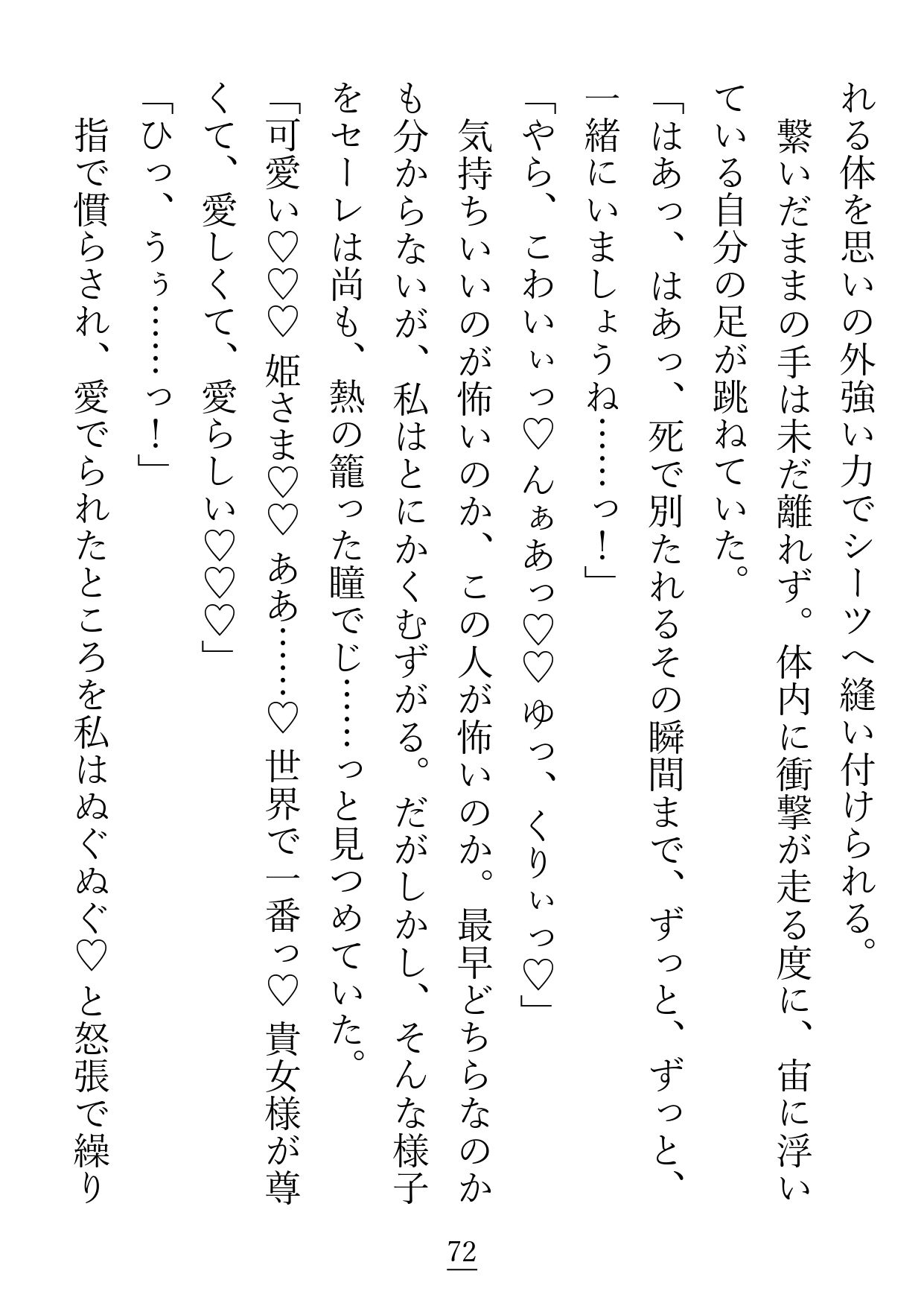 こちら不眠症気味の結界の女王ですが、王配に迎えた夫が私のプチストーカーでした - サンプル画像 7