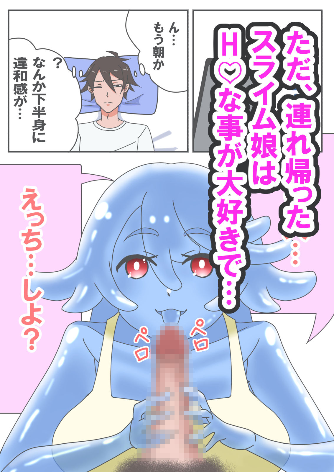 Hなスライム娘とふしだら性活 - サンプル画像 3